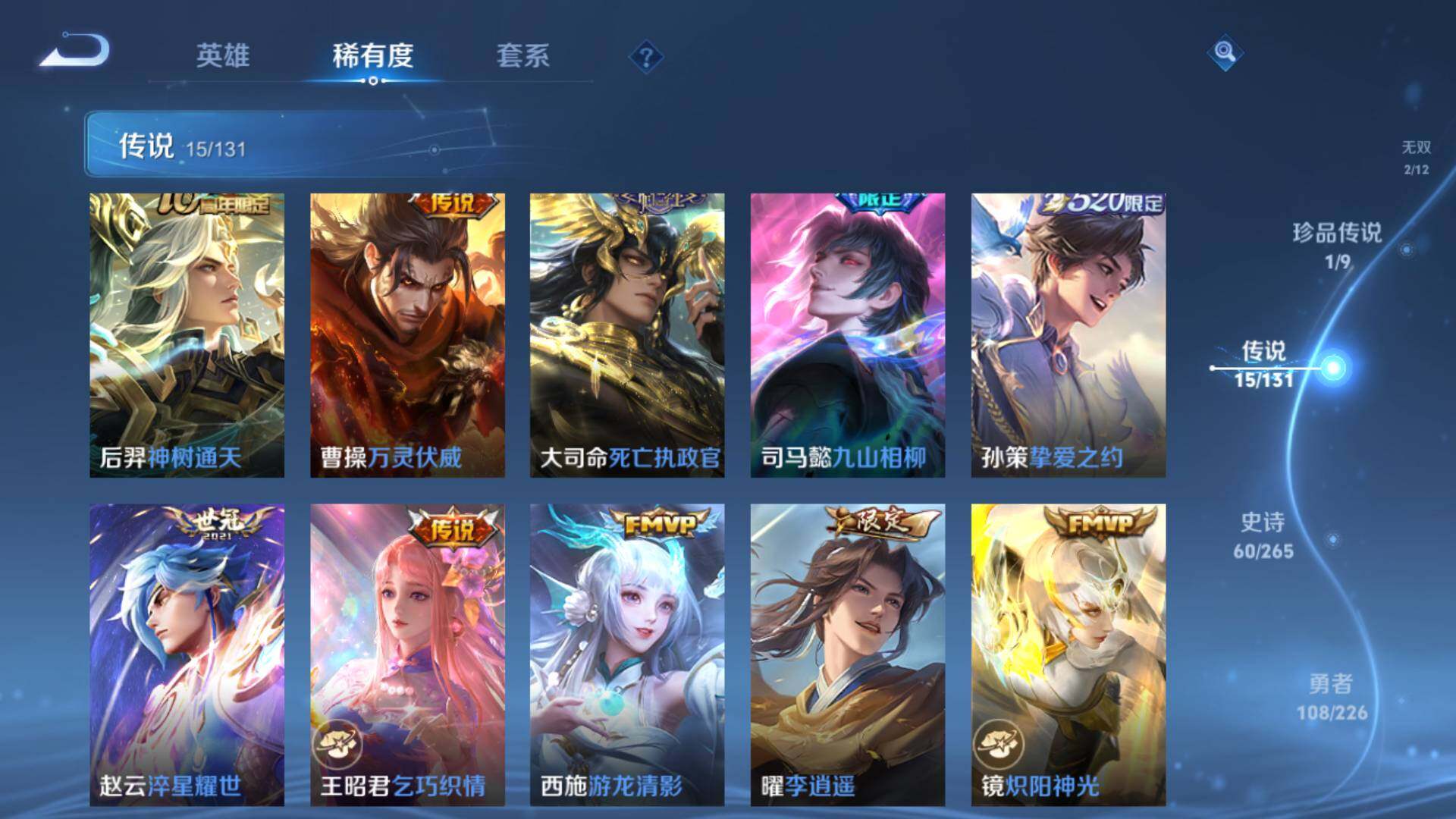 WZLFY3366533王者荣耀账号详情图17