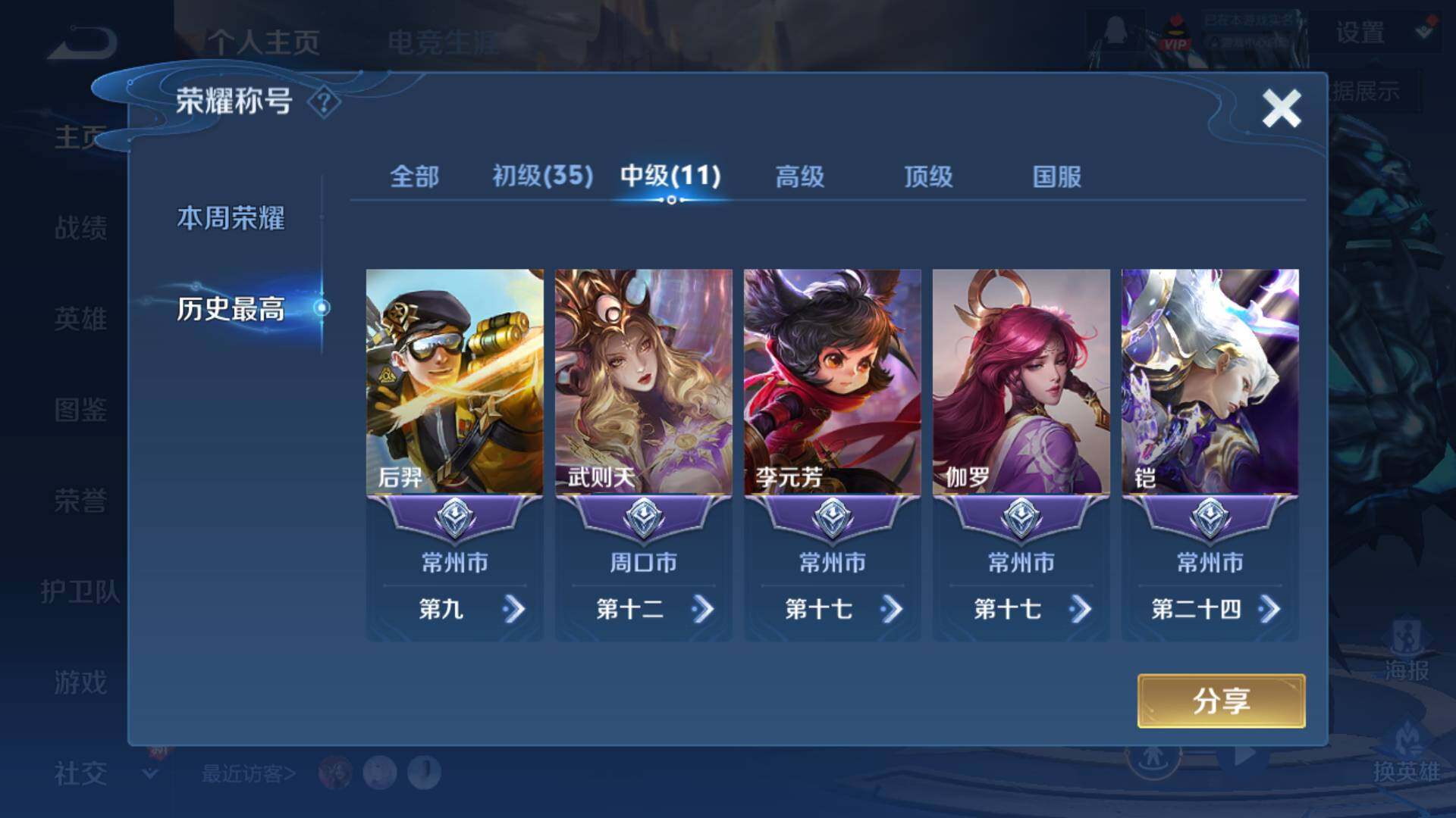 WZLFY3366533王者荣耀账号详情图25