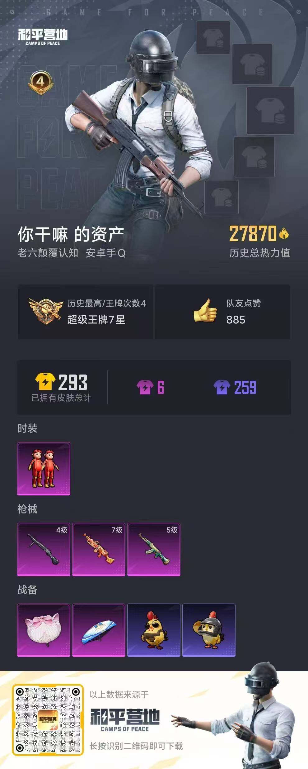 HYLFY336633火影忍者账号详情图32 HYLFY336633火影忍者账号详情图32