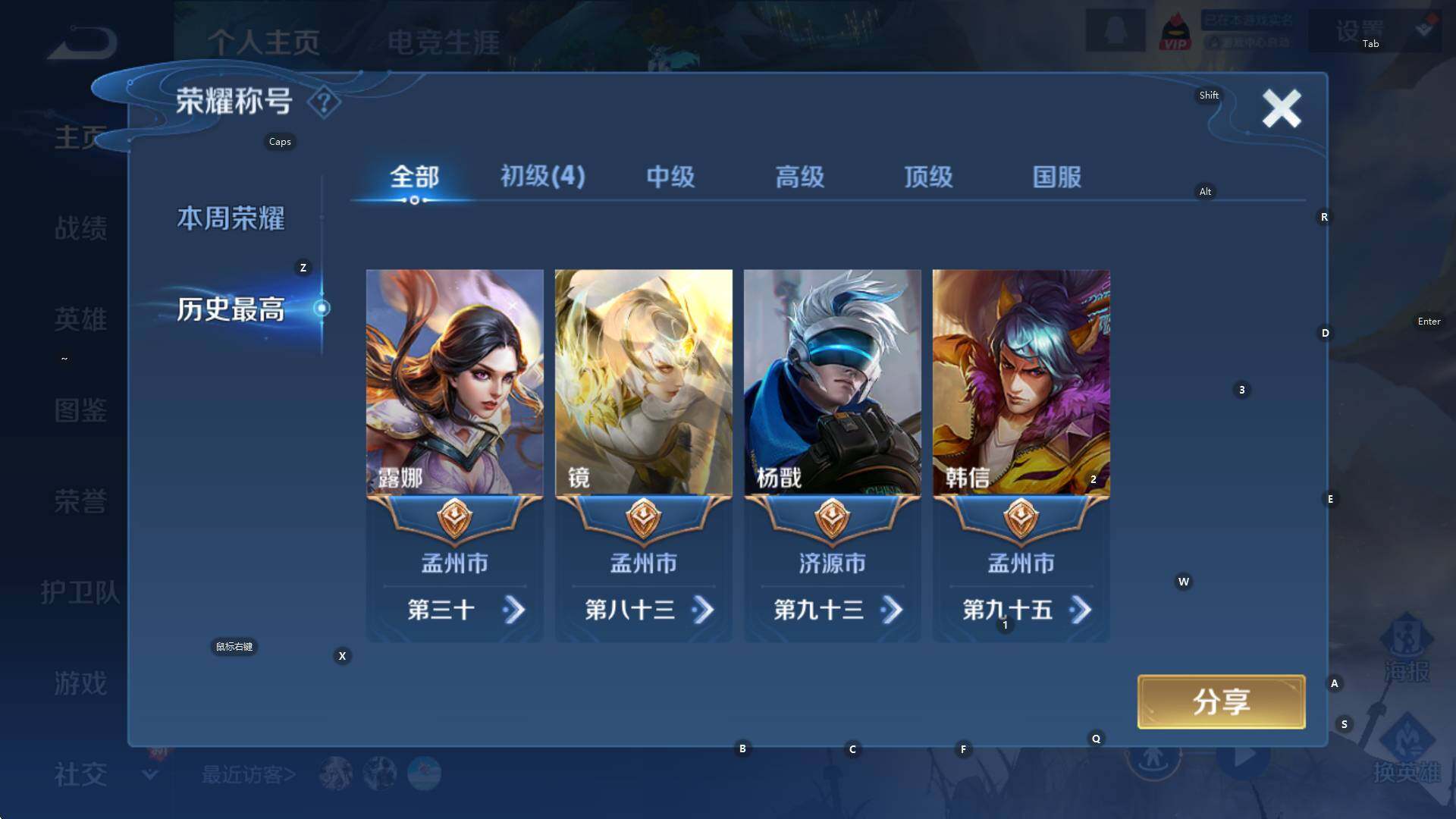 WZCMW3369150王者荣耀账号详情图7 WZCMW3369150王者荣耀账号详情图7