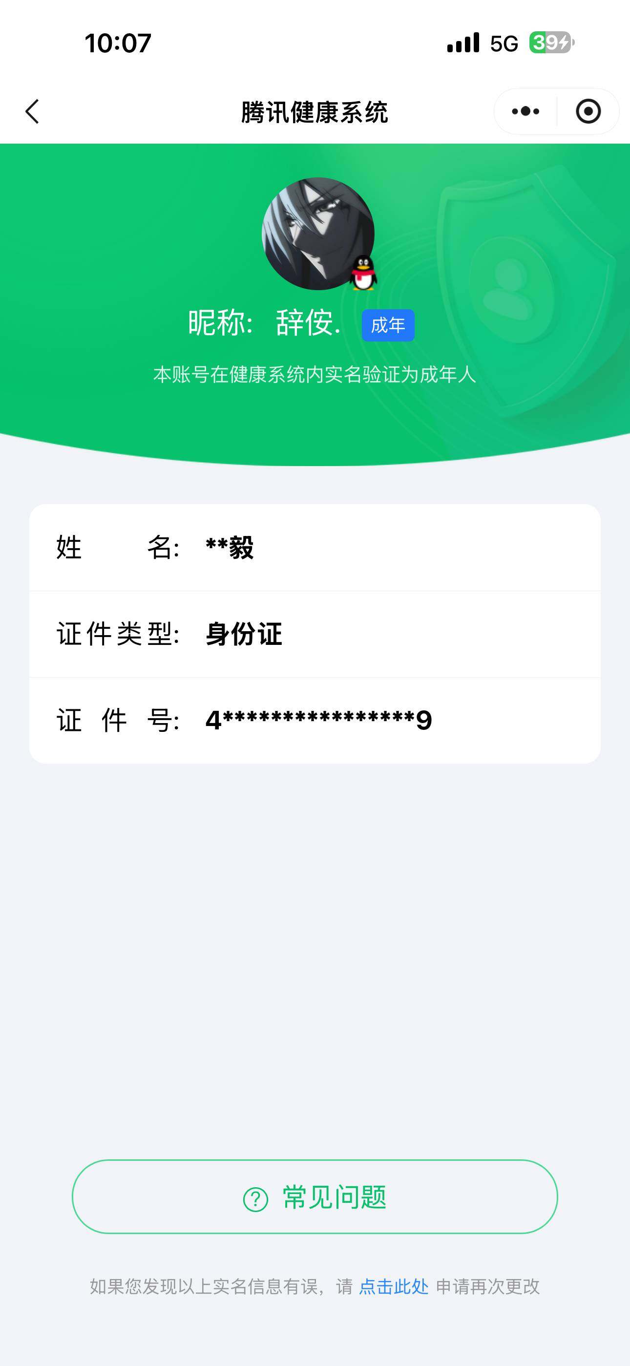 WZ0349421王者荣耀账号详情图2
