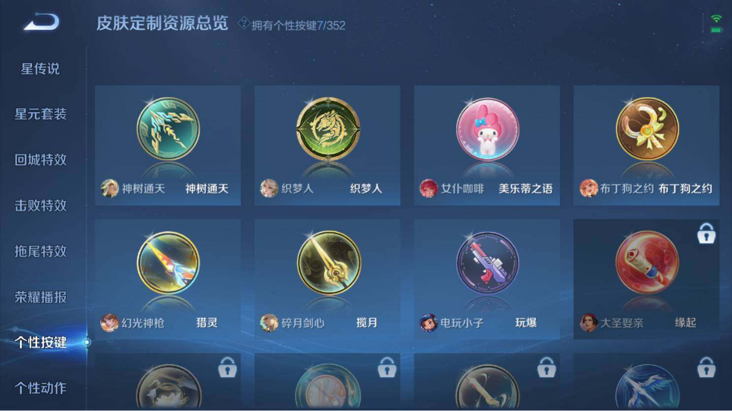 WZ0349422王者荣耀账号详情图8 WZ0349422王者荣耀账号详情图8