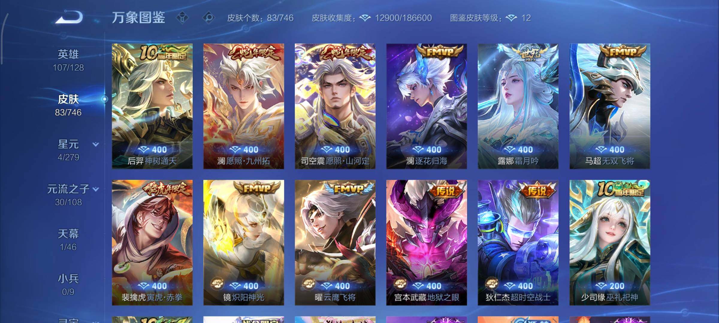 WZCMY3367910王者荣耀账号详情图7 WZCMY3367910王者荣耀账号详情图7