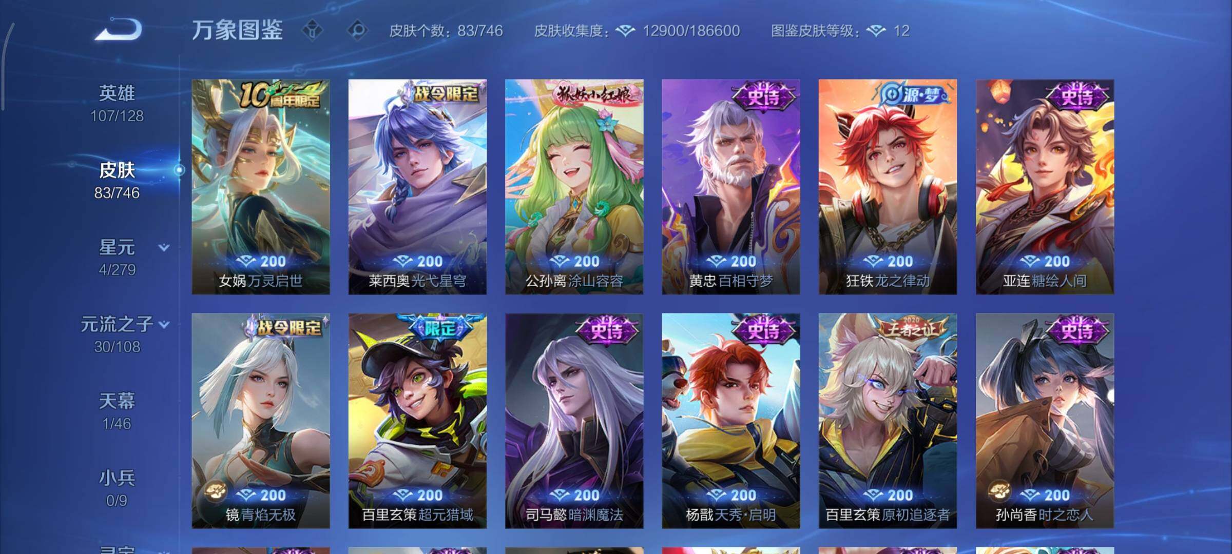 WZCMY3367910王者荣耀账号详情图8 WZCMY3367910王者荣耀账号详情图8