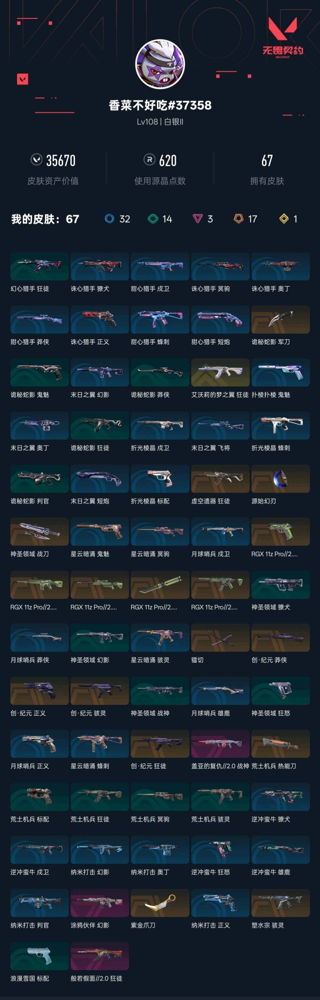 WWQQM329047无畏契约账号详情图6 WWQQM329047无畏契约账号详情图6