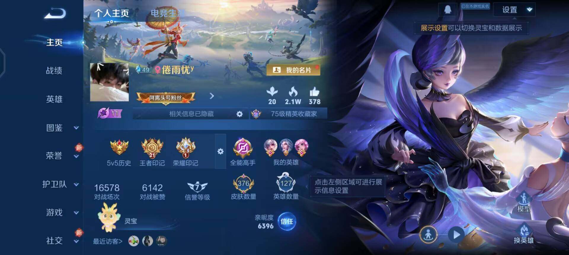 WZQM3371460王者荣耀账号详情图16