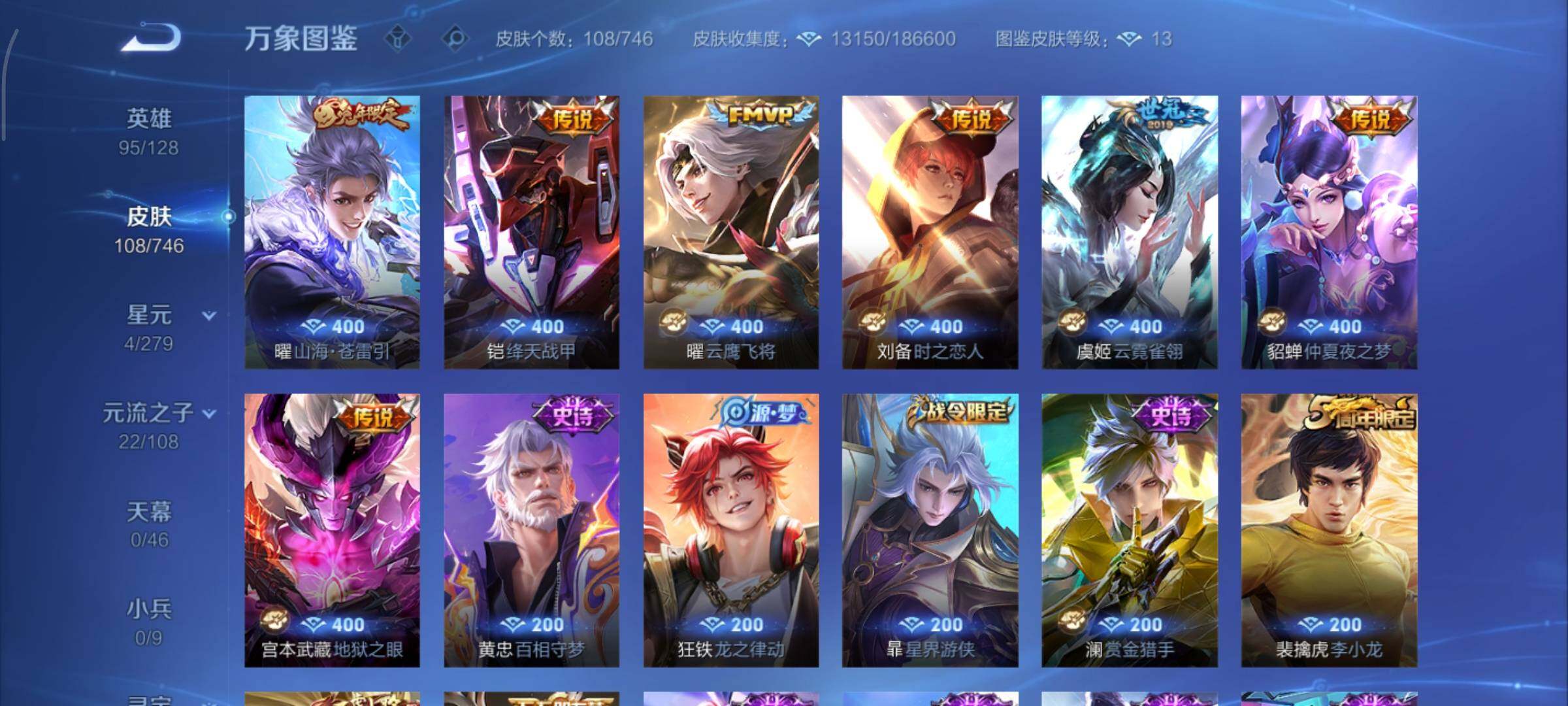 WZCMY3367914王者荣耀账号详情图6 WZCMY3367914王者荣耀账号详情图6