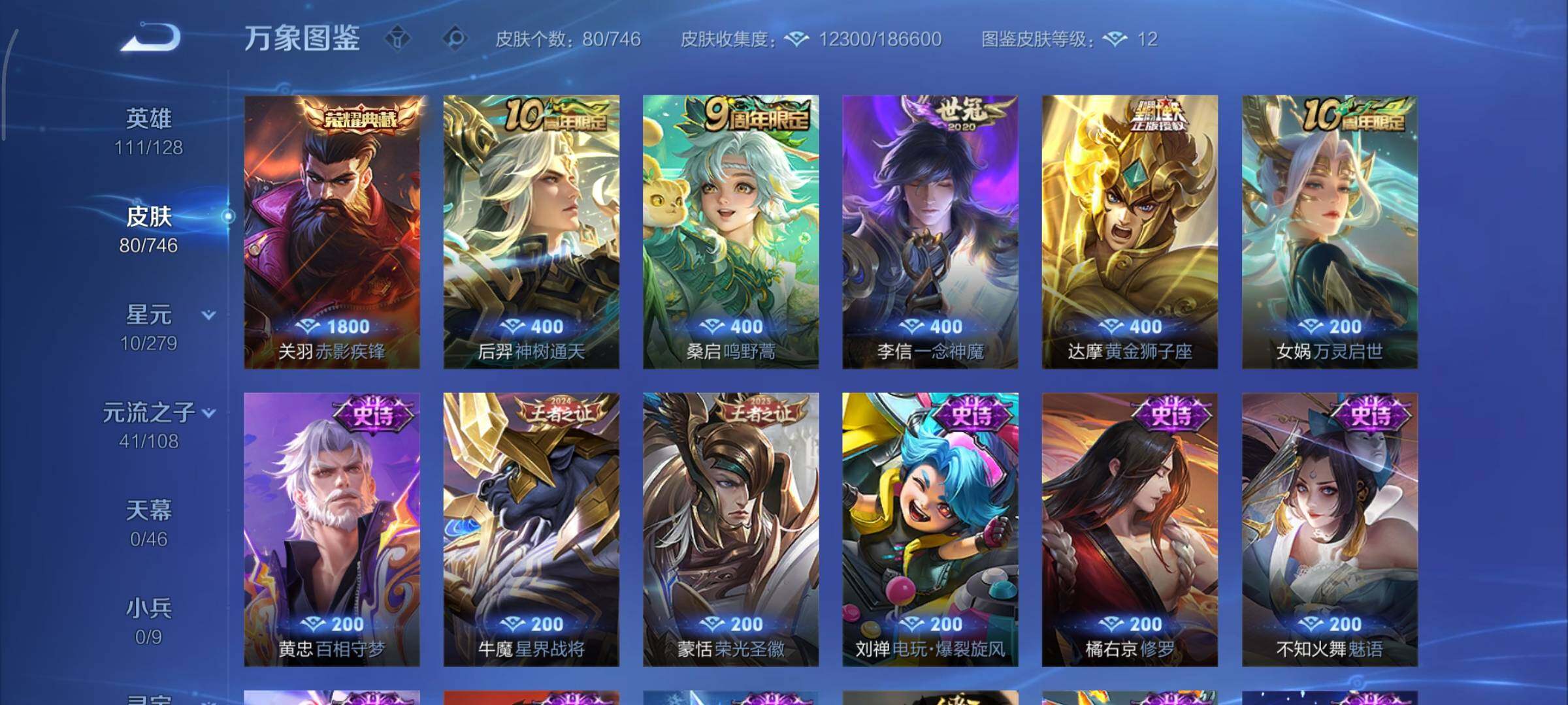 WZCMY3367915王者荣耀账号详情图7 WZCMY3367915王者荣耀账号详情图7