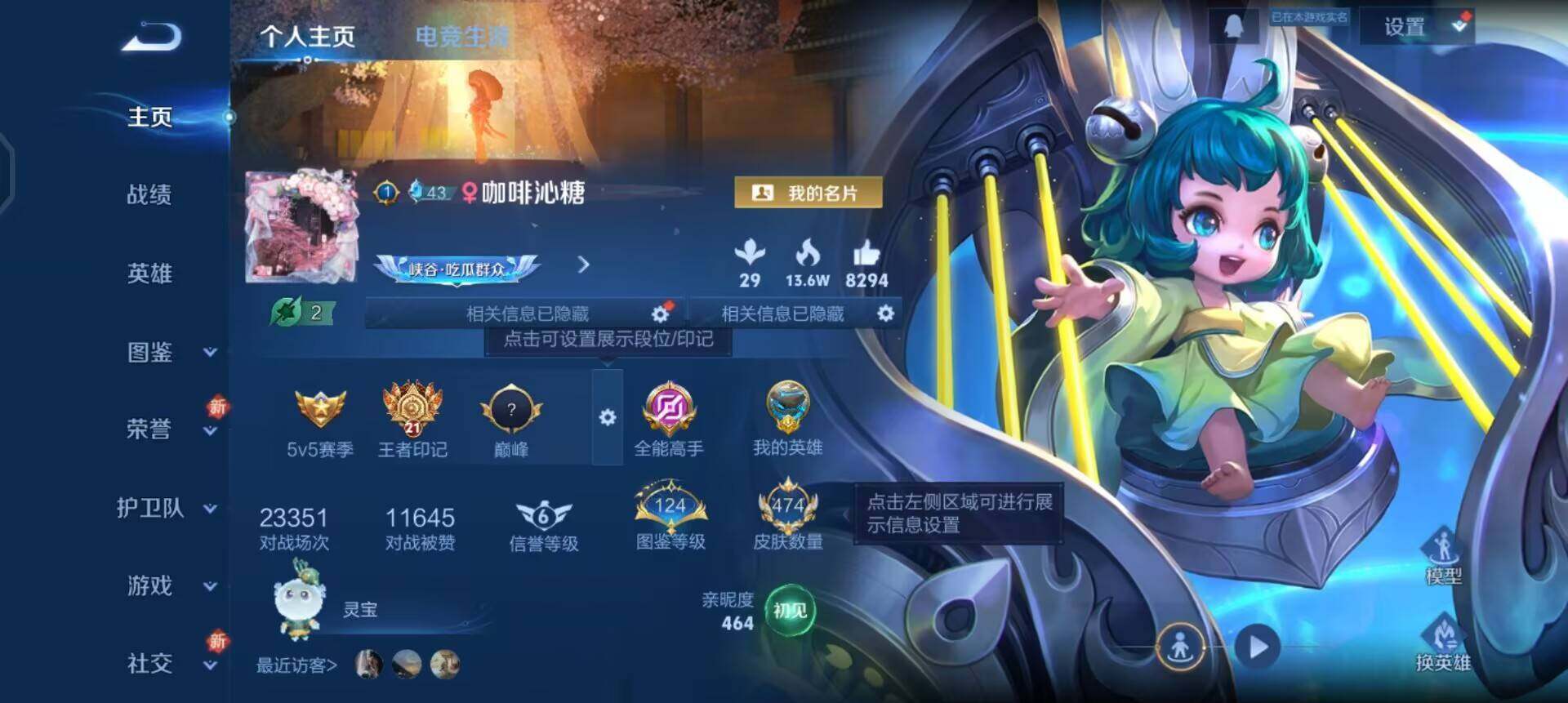 WZQM3371463王者荣耀账号详情图3 WZQM3371463王者荣耀账号详情图3