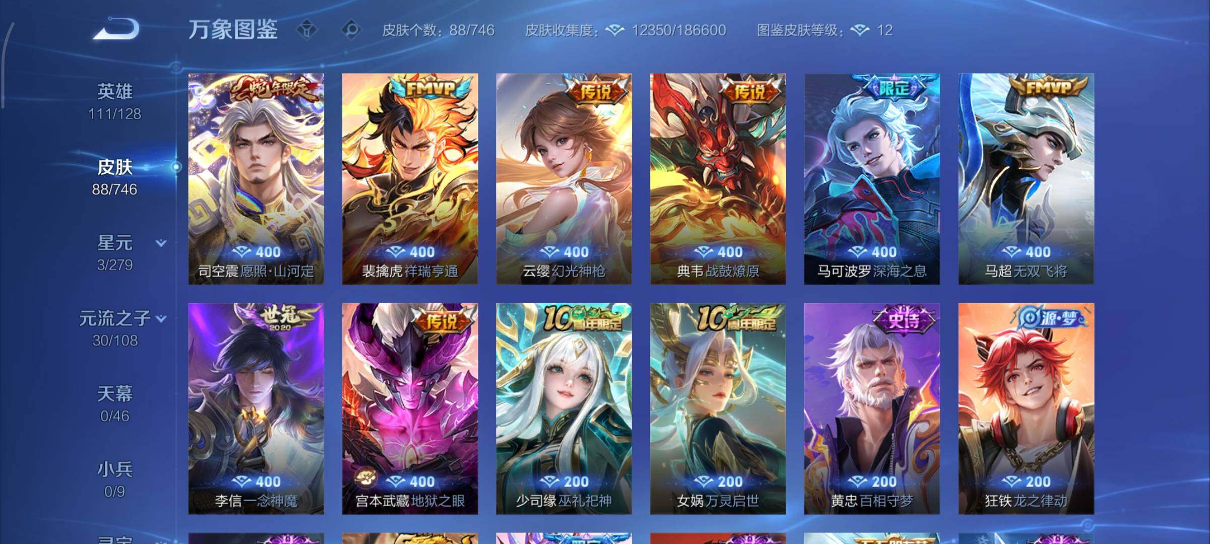 WZCMY3367934王者荣耀账号详情图7 WZCMY3367934王者荣耀账号详情图7