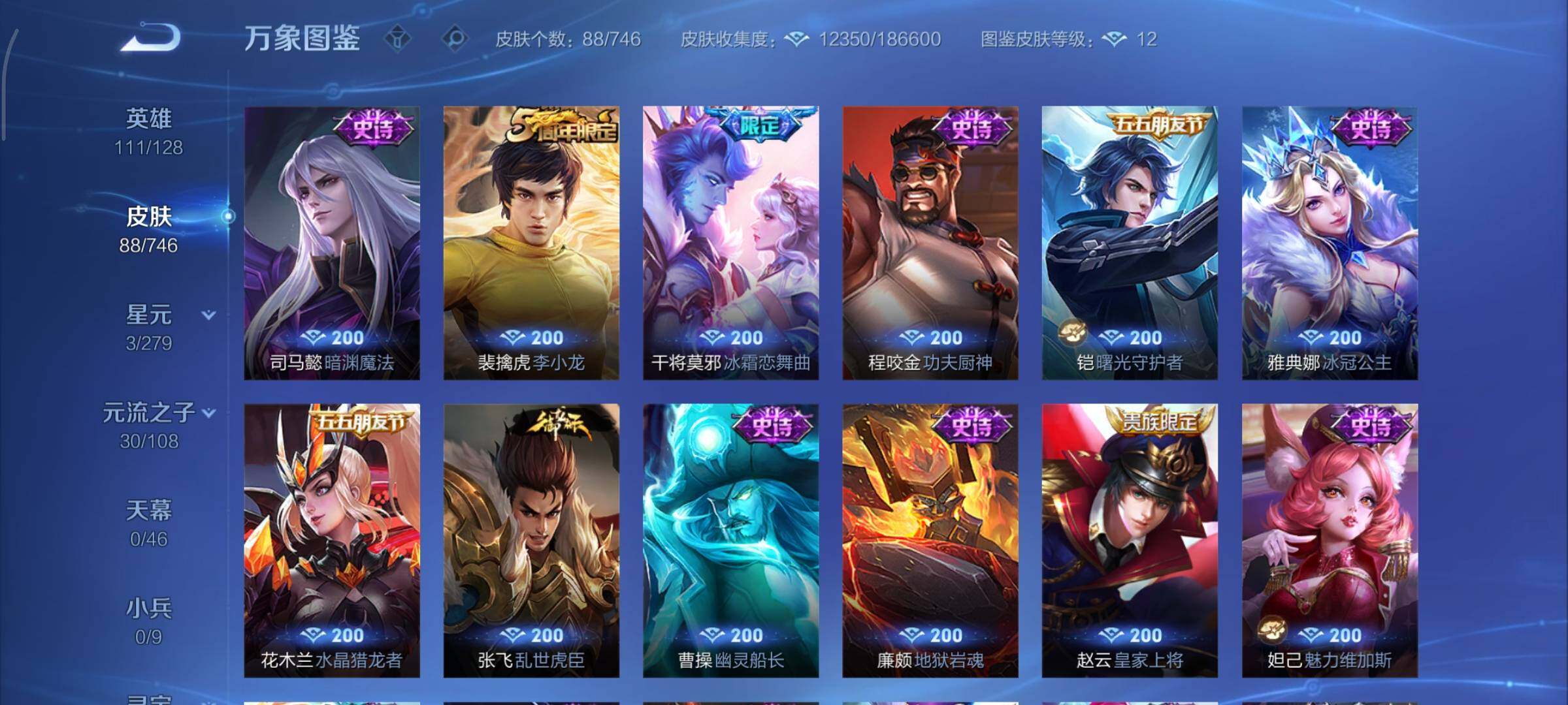 WZCMY3367934王者荣耀账号详情图8 WZCMY3367934王者荣耀账号详情图8