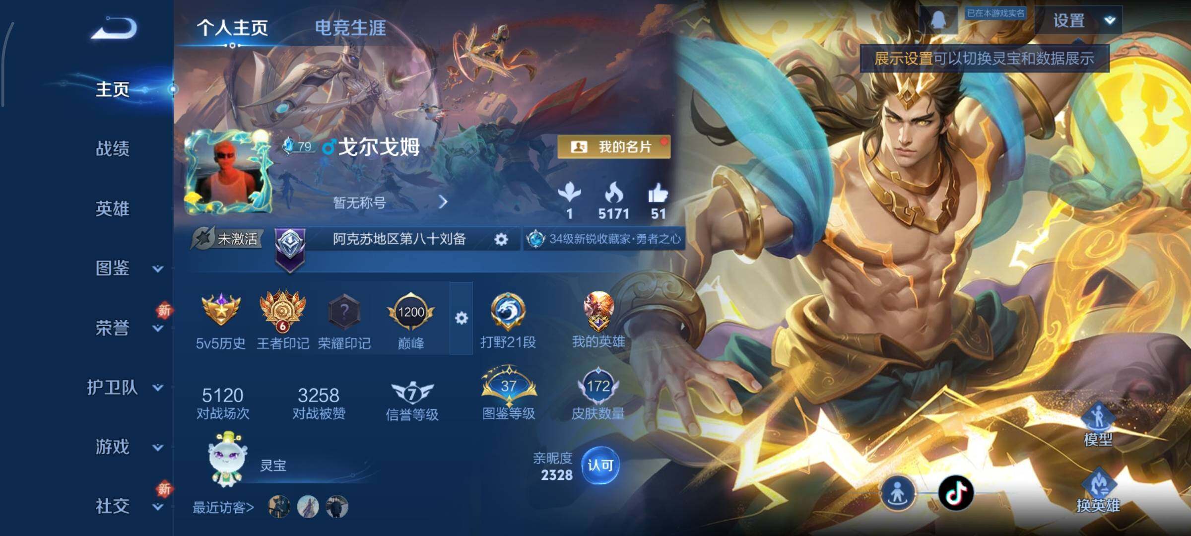 WZCMY3367946王者荣耀账号详情图2 WZCMY3367946王者荣耀账号详情图2