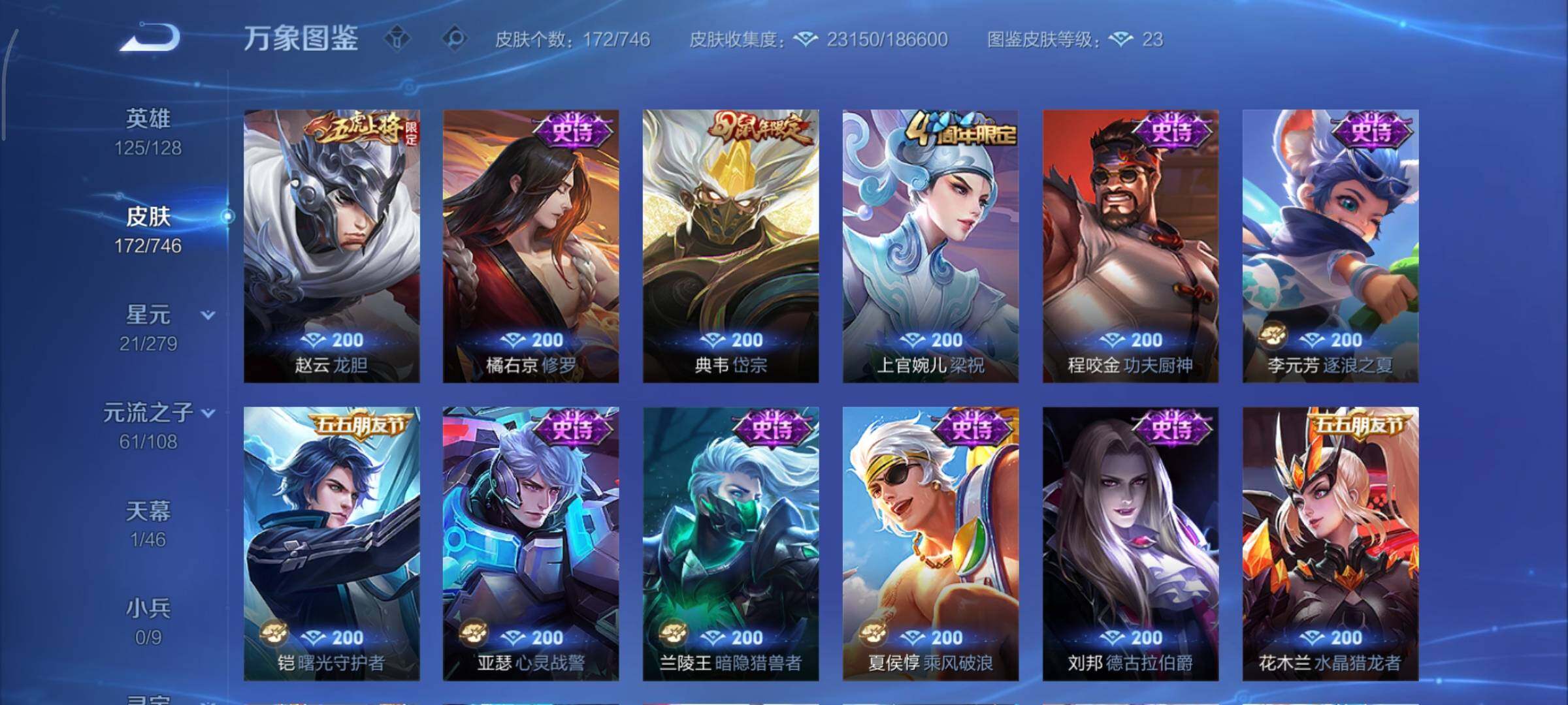 WZCMY3367946王者荣耀账号详情图9 WZCMY3367946王者荣耀账号详情图9