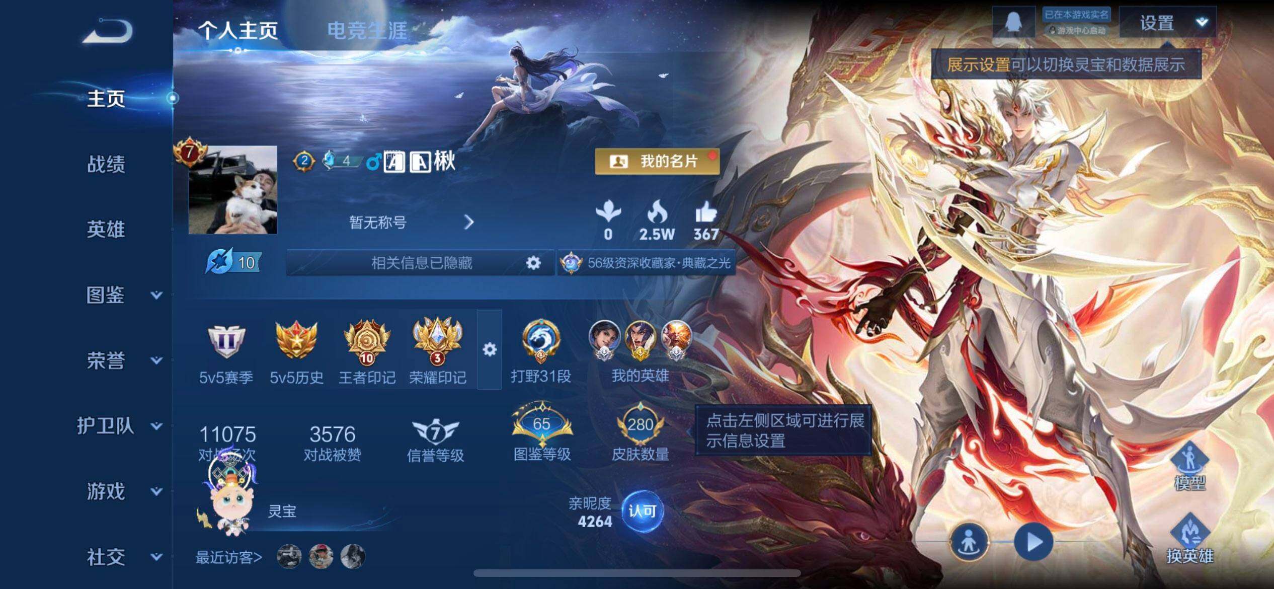 WZQM3371465王者荣耀账号详情图3 WZQM3371465王者荣耀账号详情图3