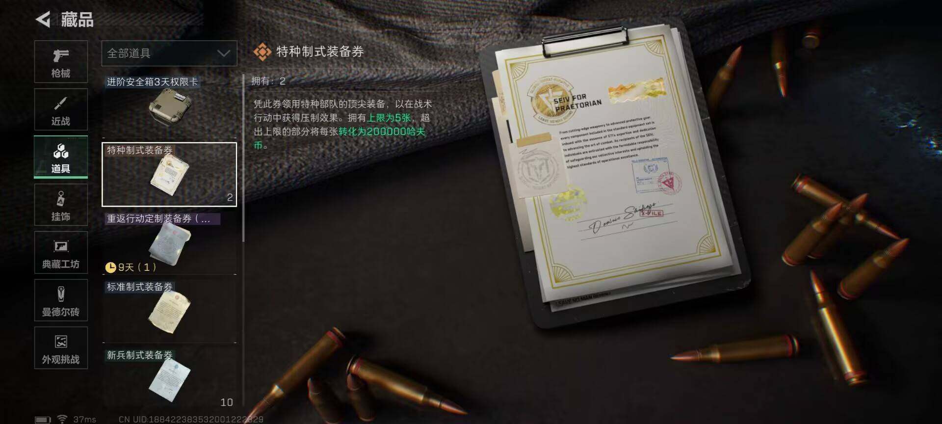 SJZQM363184三角洲行动账号详情图7