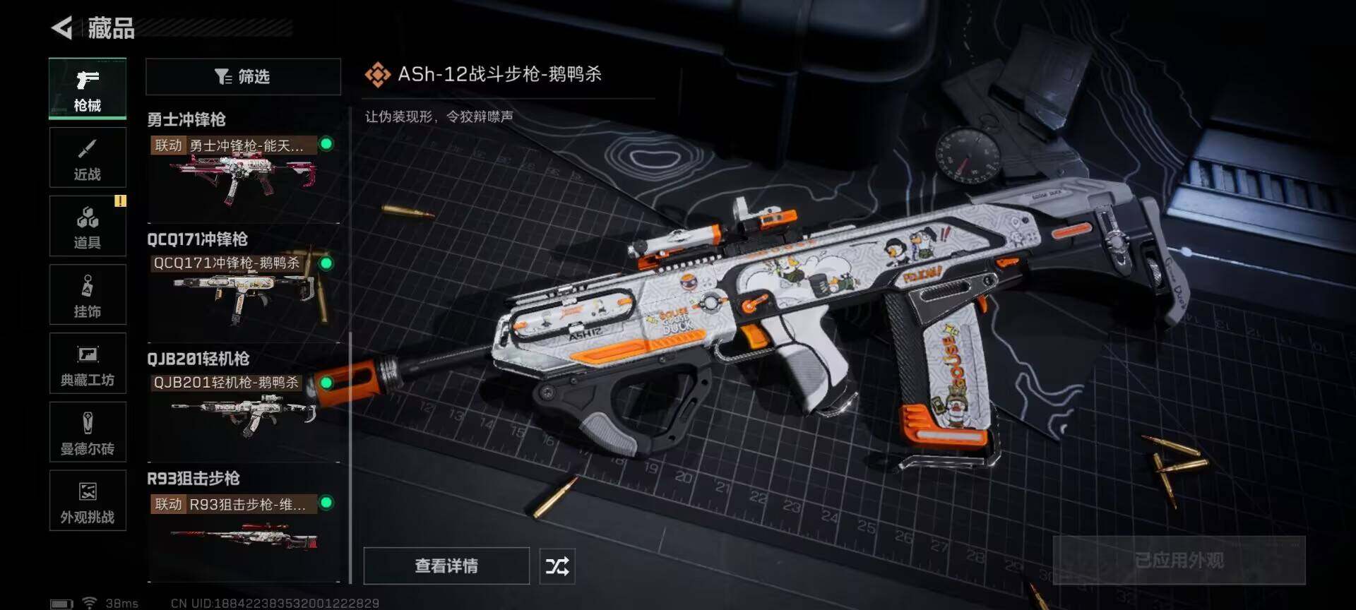 SJZQM363184三角洲行动账号详情图9