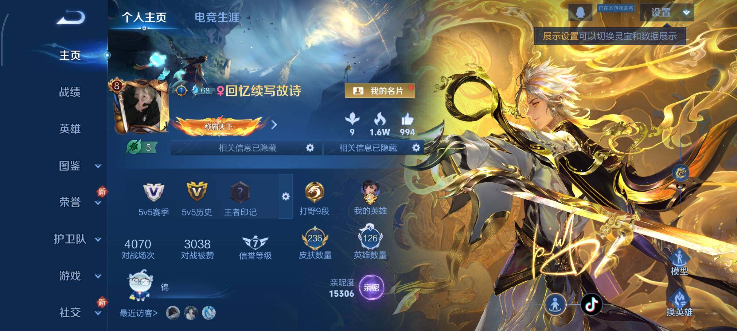 WZCMY3367884王者荣耀账号详情图2 WZCMY3367884王者荣耀账号详情图2