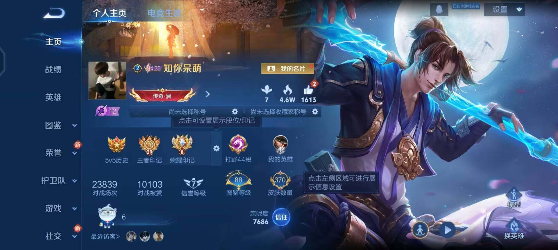 WZQM3371466王者荣耀账号详情图3