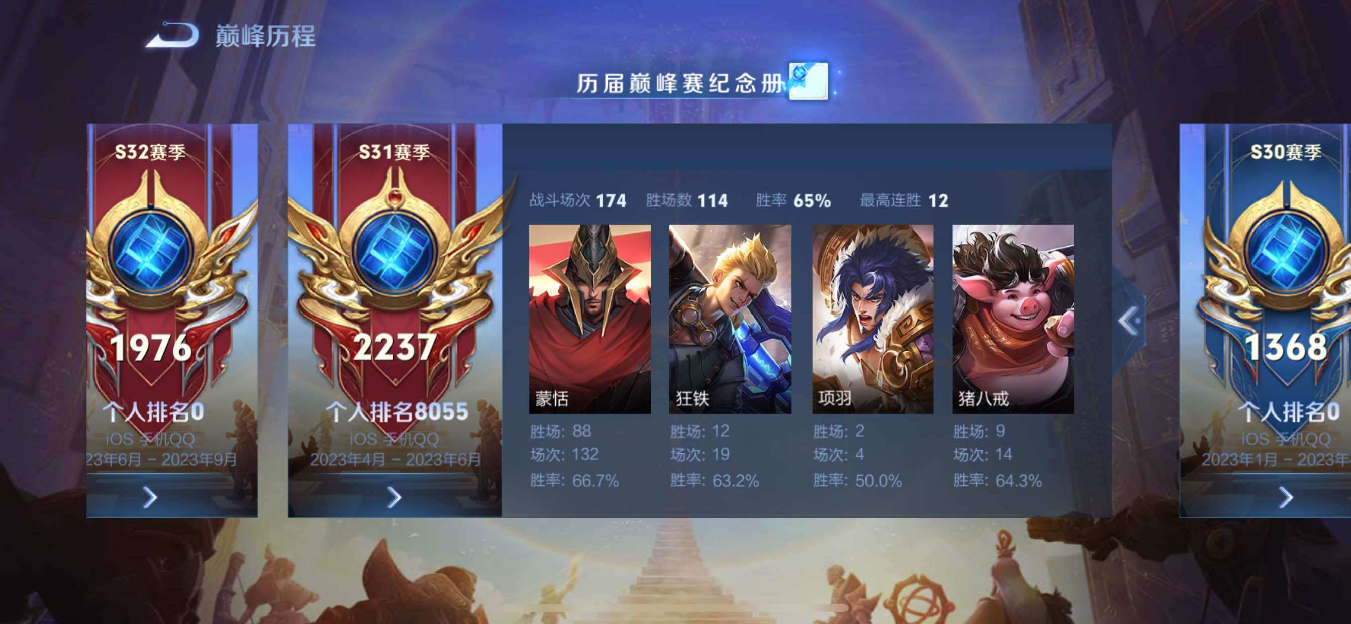 WZCMY3367869王者荣耀账号详情图4