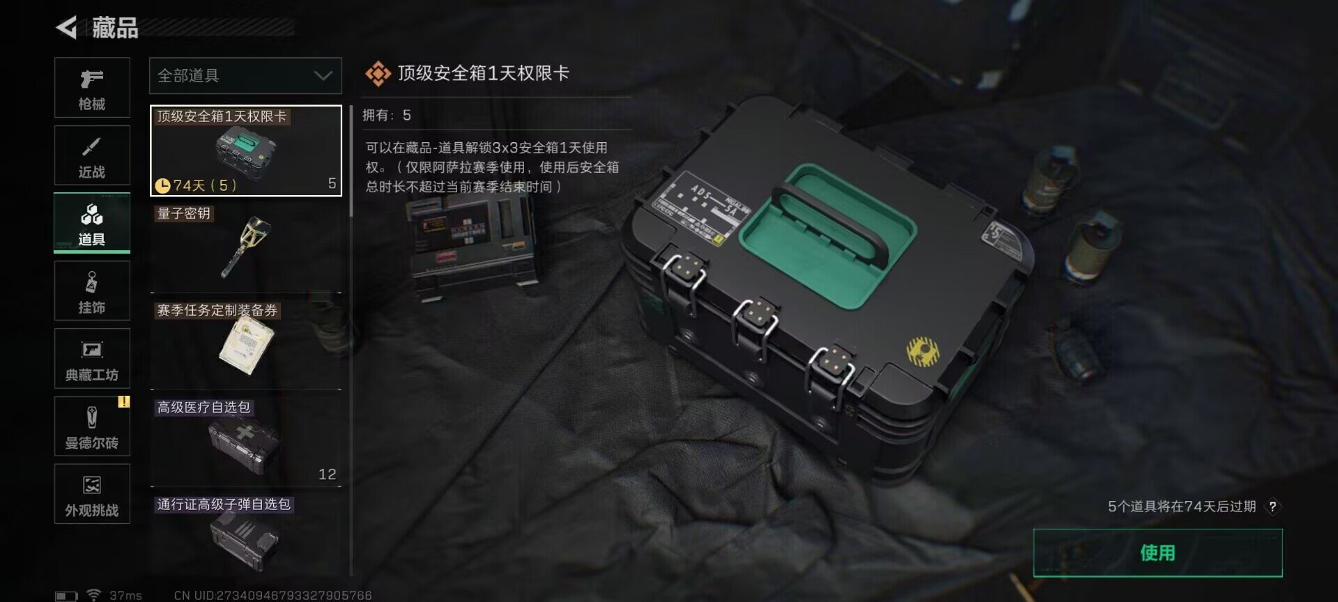 SJZEY361597三角洲行动账号详情图16 SJZEY361597三角洲行动账号详情图16