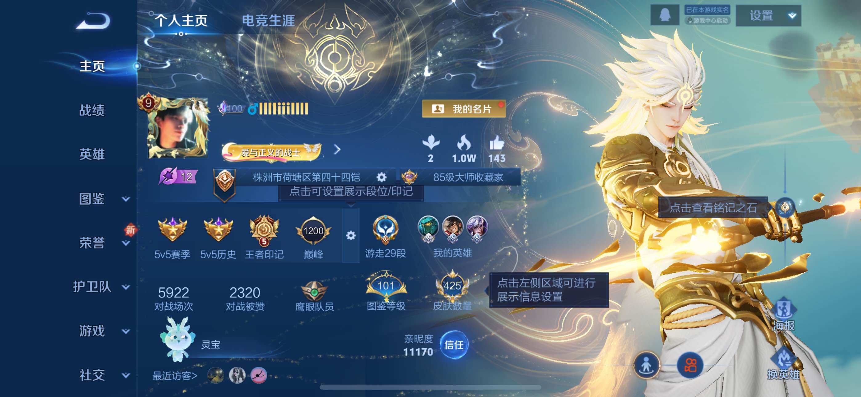 WZLX3371616王者荣耀账号详情图10