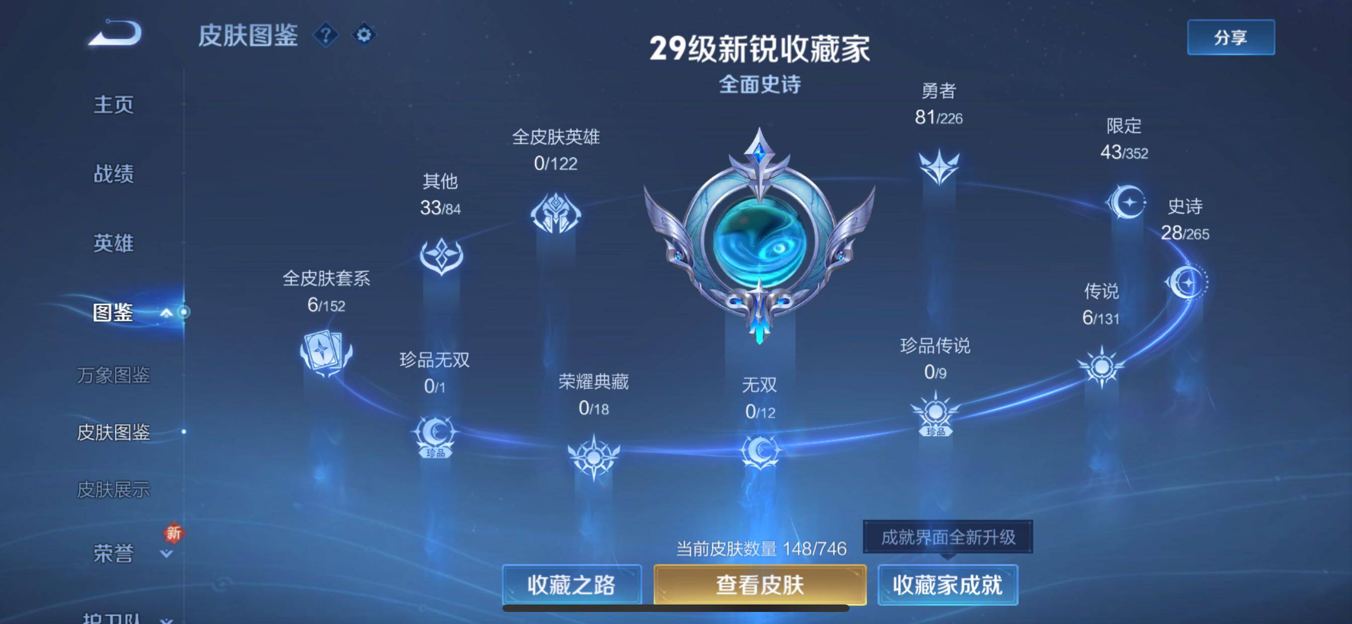 WZCMY3367889王者荣耀账号详情图5 WZCMY3367889王者荣耀账号详情图5