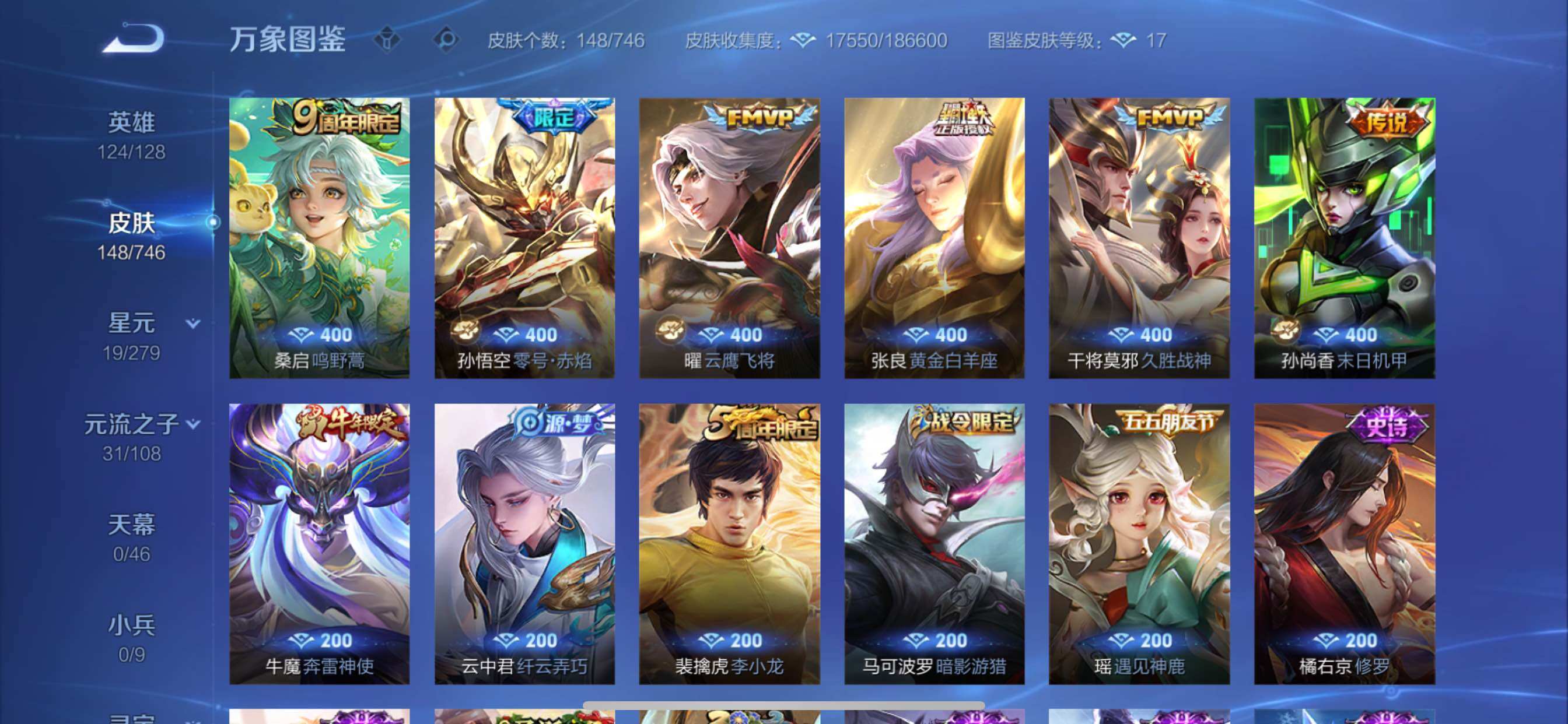 WZCMY3367889王者荣耀账号详情图6 WZCMY3367889王者荣耀账号详情图6