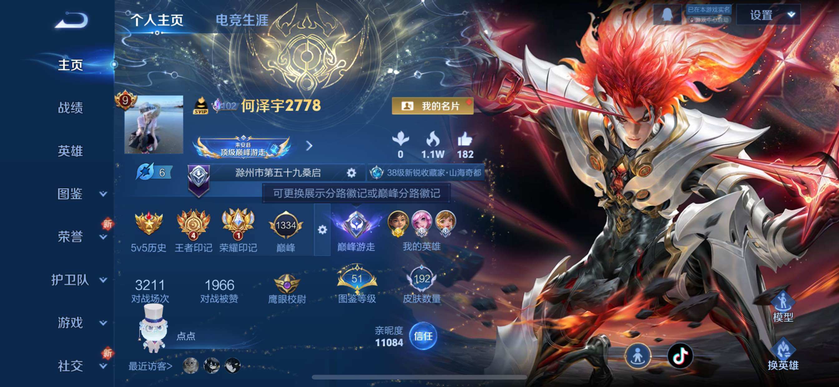 WZCMY3367892王者荣耀账号详情图2