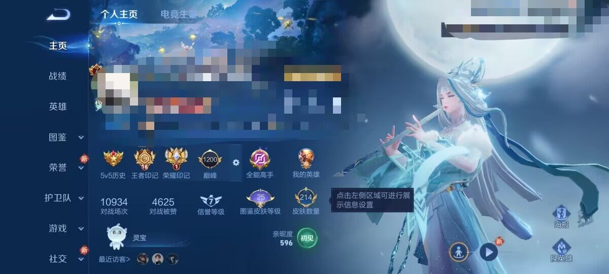 WZCMW3370189王者荣耀账号详情图6