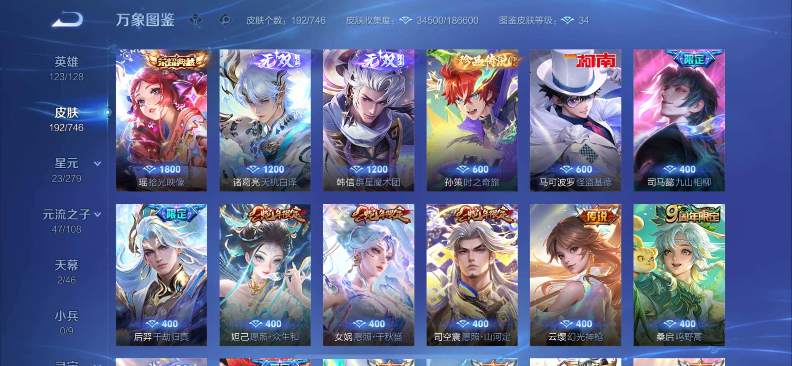 WZCMY3367892王者荣耀账号详情图7