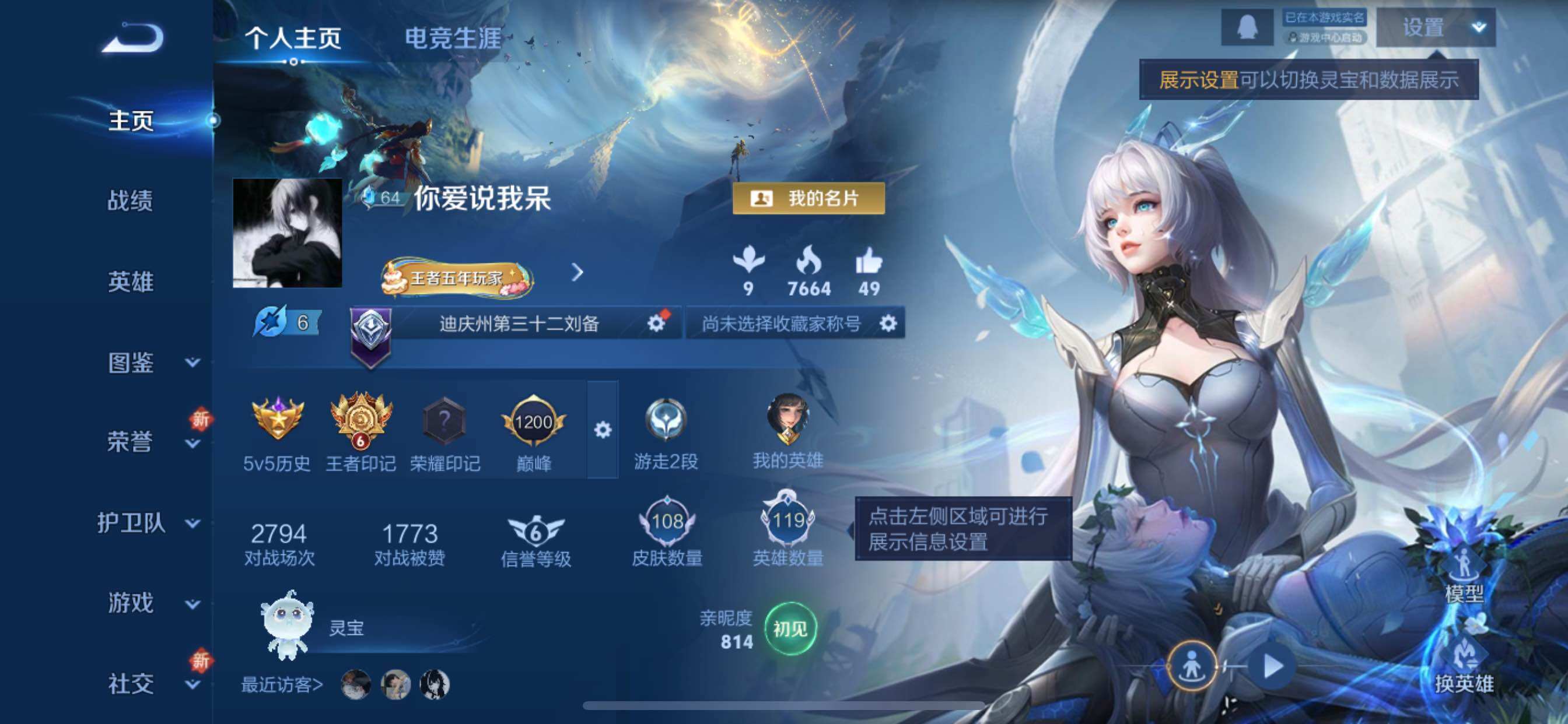 WZCMY3367898王者荣耀账号详情图2 WZCMY3367898王者荣耀账号详情图2