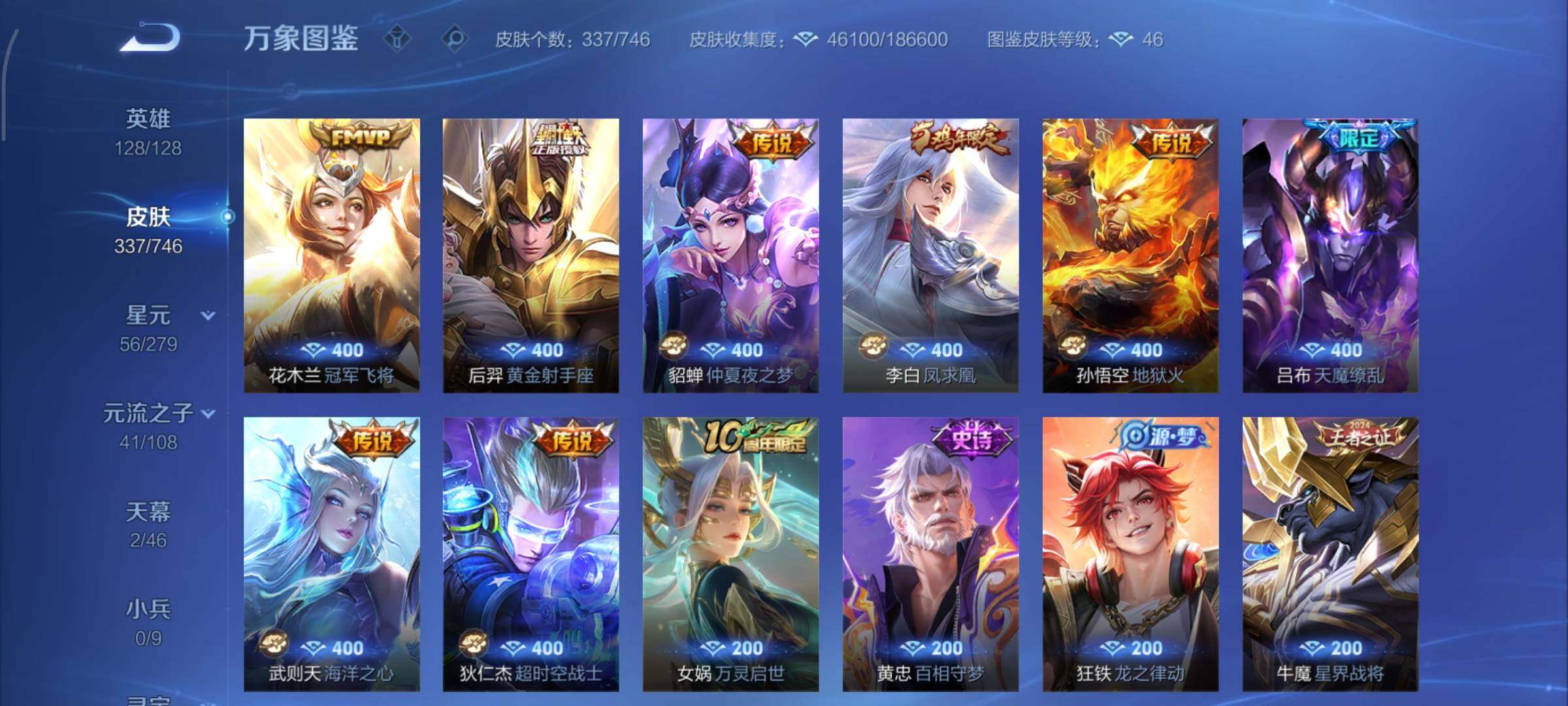 WZCMY3367895王者荣耀账号详情图9