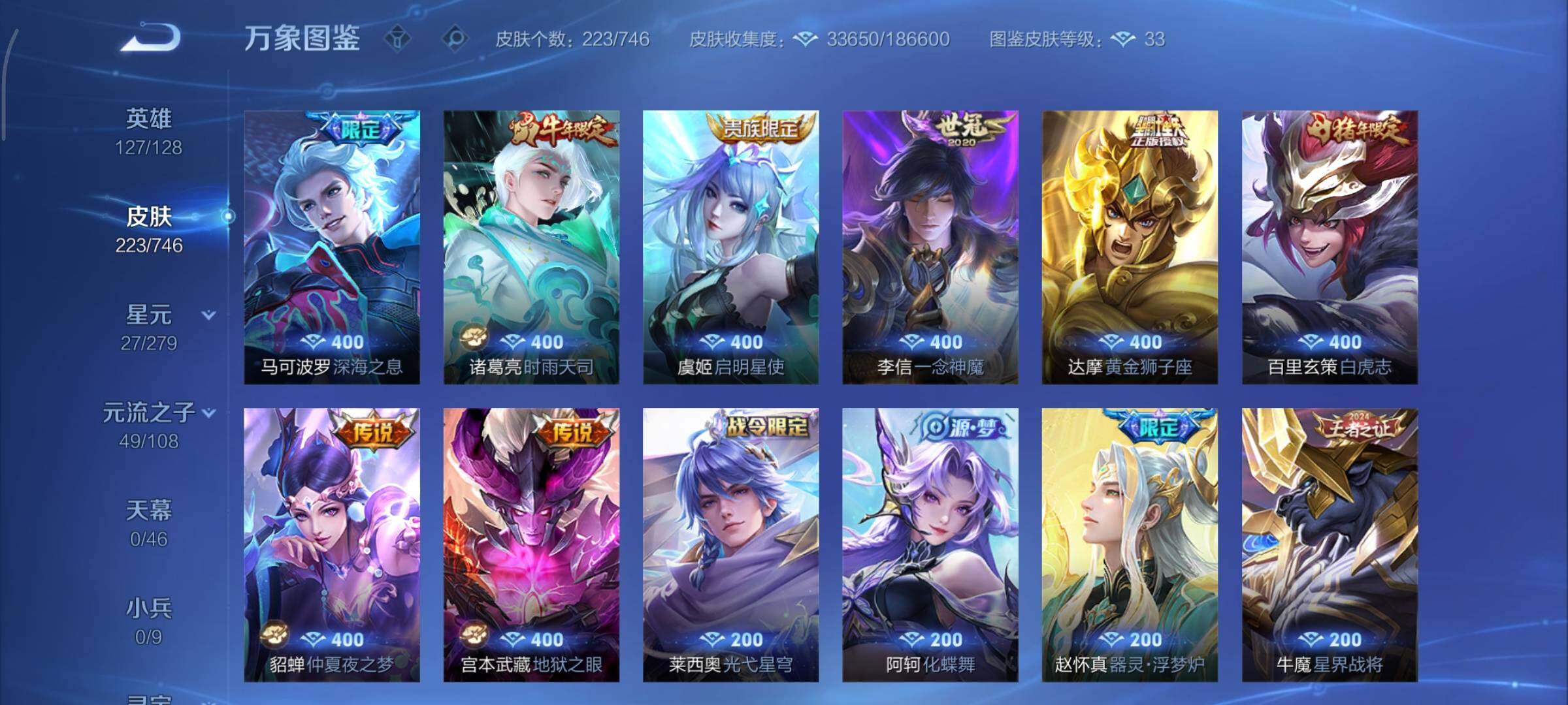 WZCMY3367901王者荣耀账号详情图7