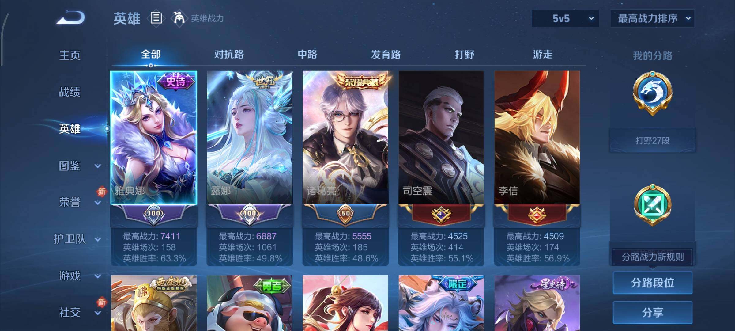 WZCMY3367905王者荣耀账号详情图3 WZCMY3367905王者荣耀账号详情图3