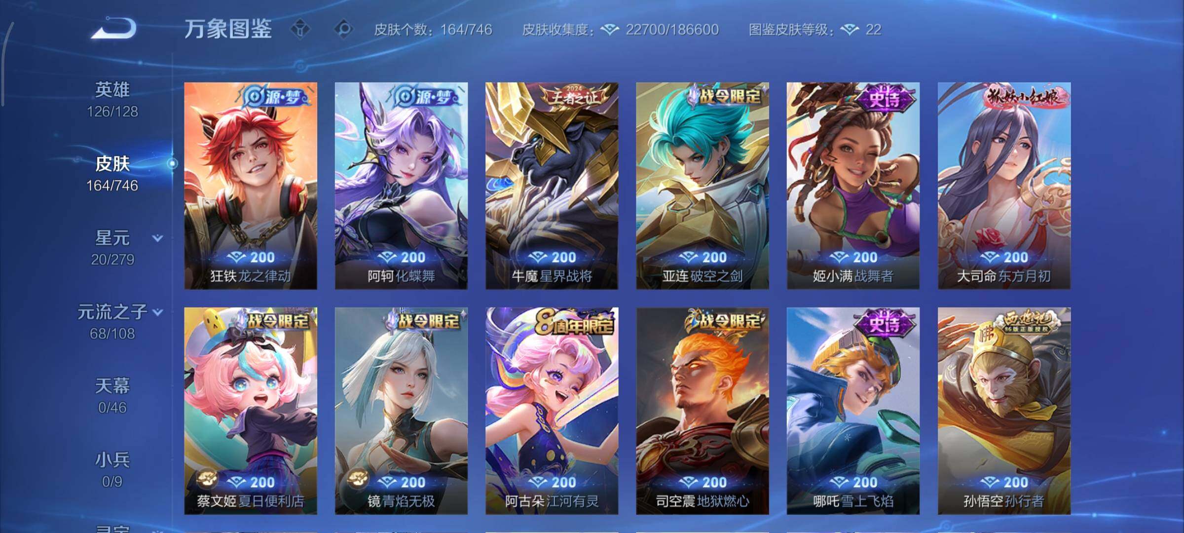 WZCMY3367905王者荣耀账号详情图8 WZCMY3367905王者荣耀账号详情图8