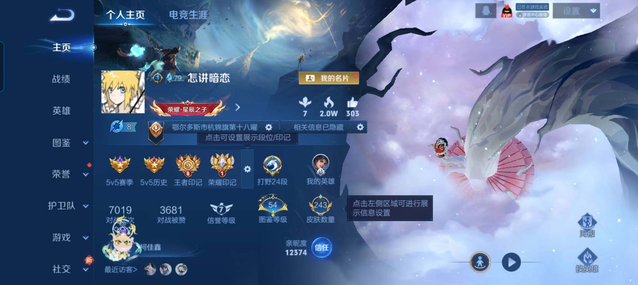 WZCMW3368119王者荣耀账号详情图7