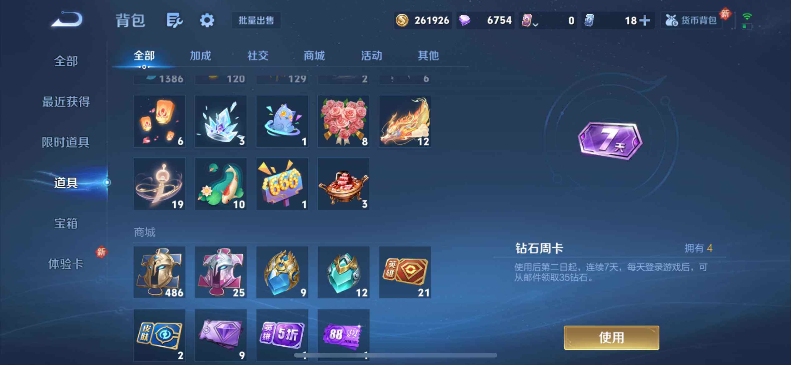 WZLX3379327王者荣耀账号详情图7