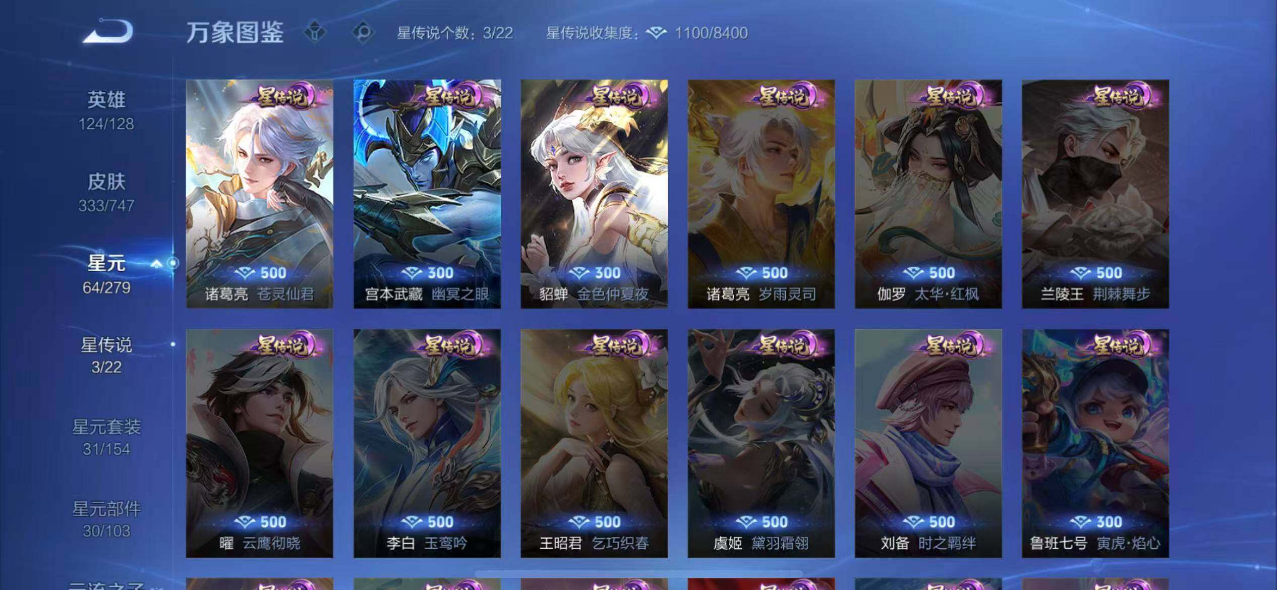 WZLX3379327王者荣耀账号详情图8