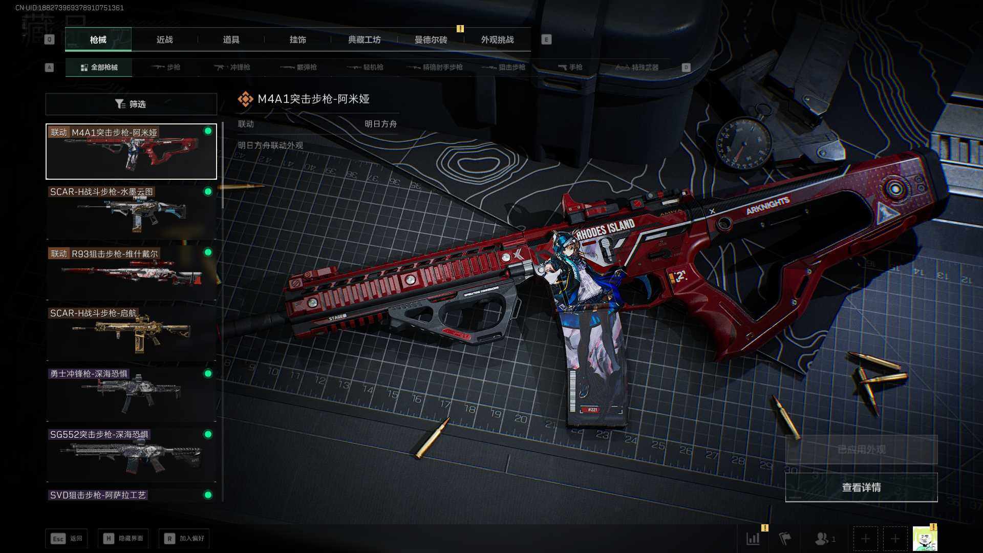 SJZQM363380三角洲行动账号详情图7