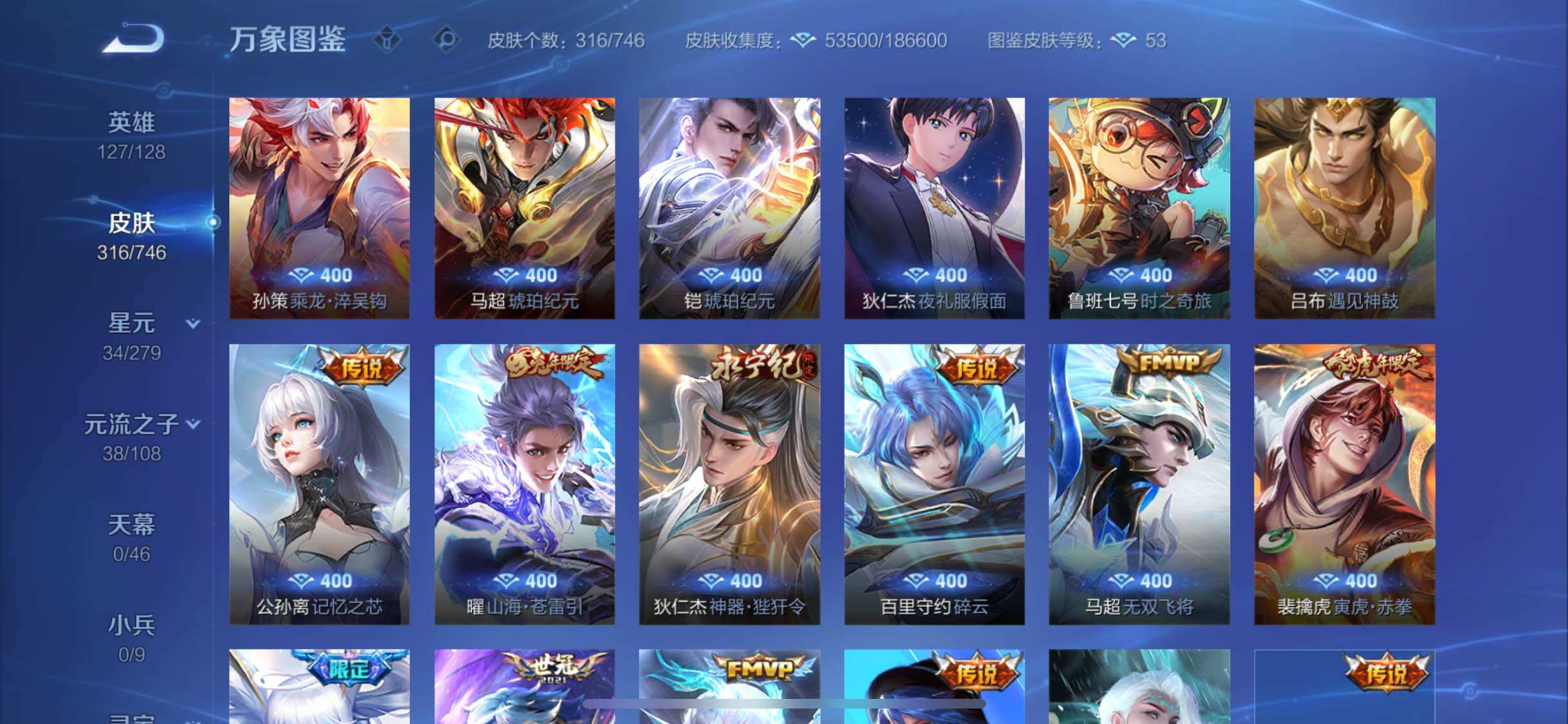 WZCMW3371474王者荣耀账号详情图8