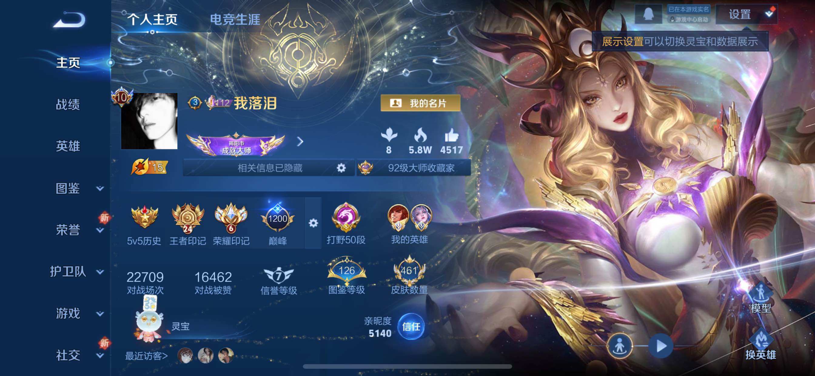 WZCMY3367952王者荣耀账号详情图2