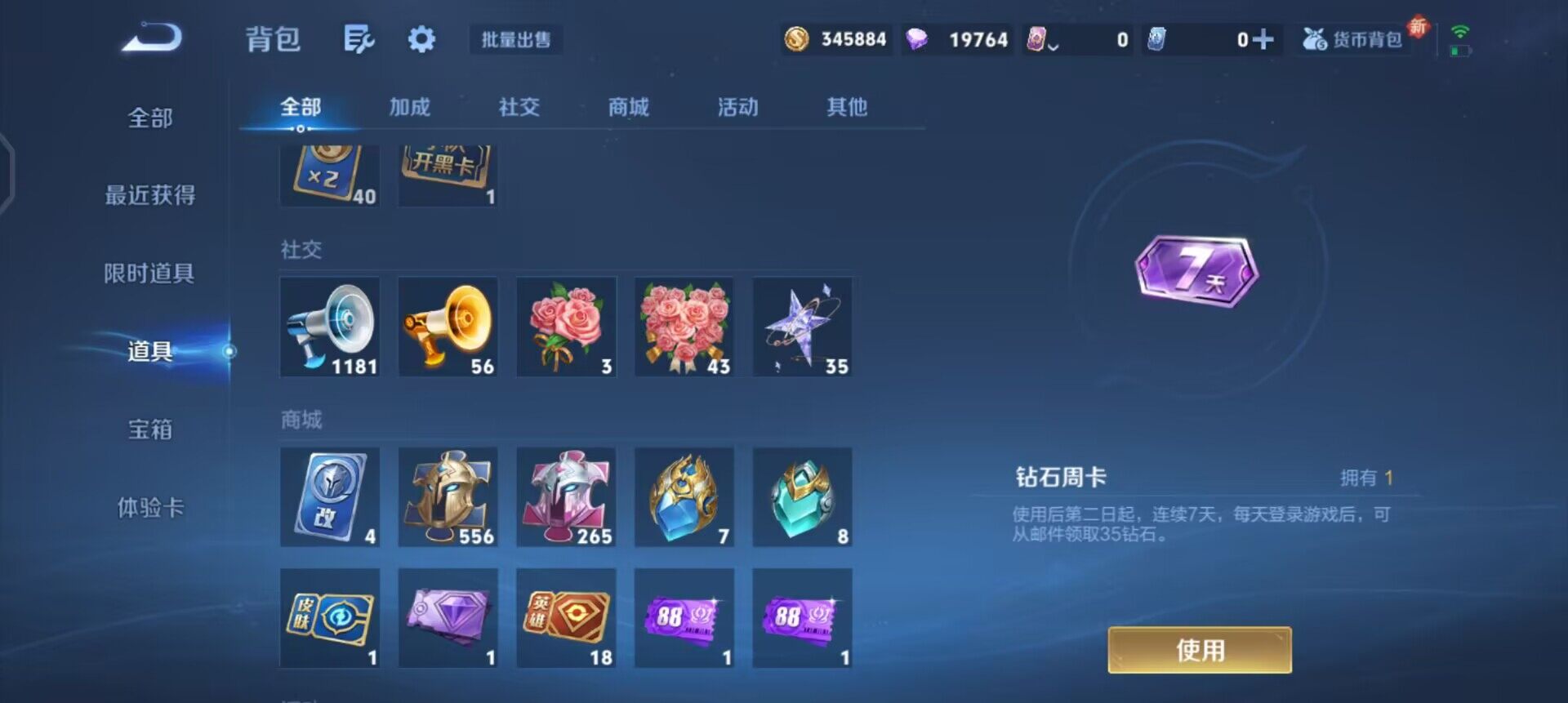 WZQM3372245王者荣耀账号详情图9