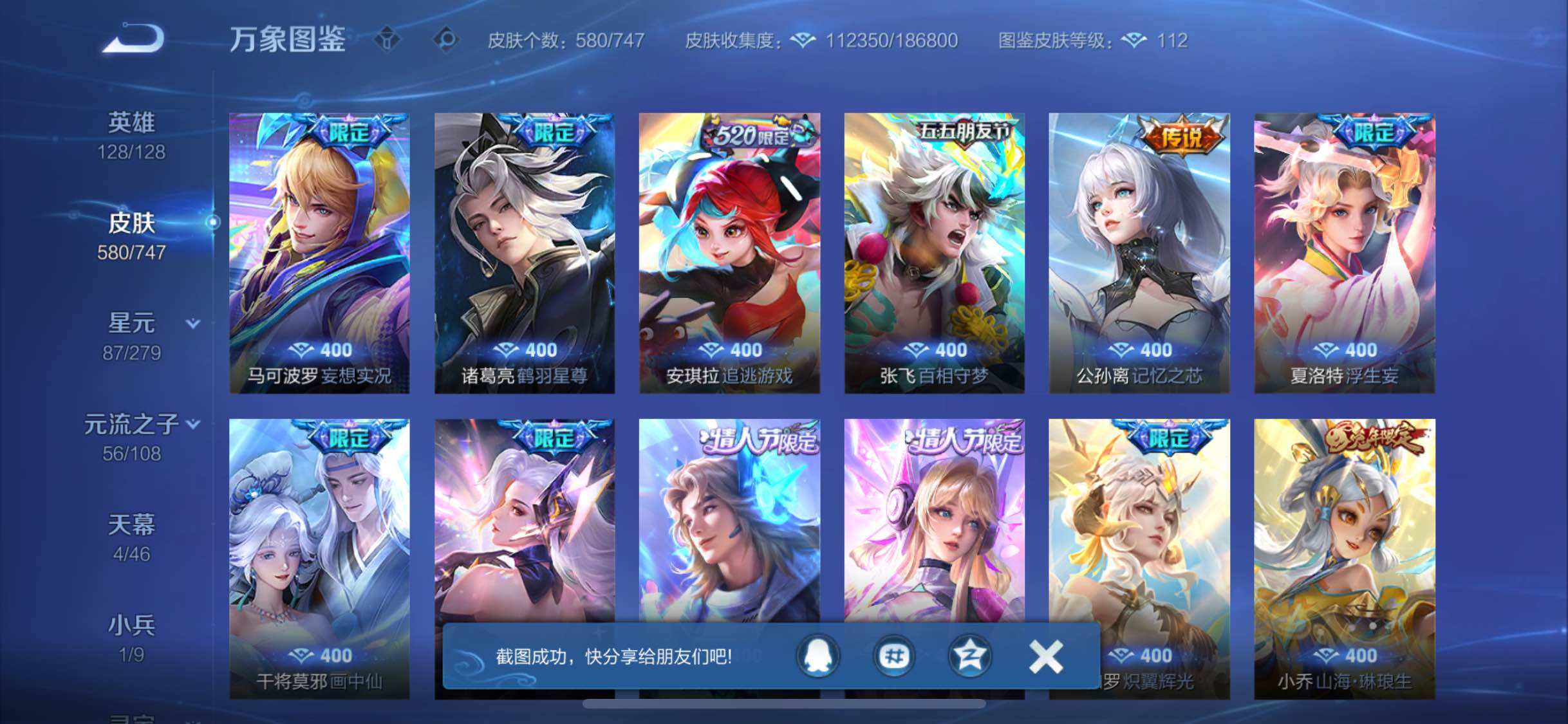 WZCMW3371001王者荣耀账号详情图12