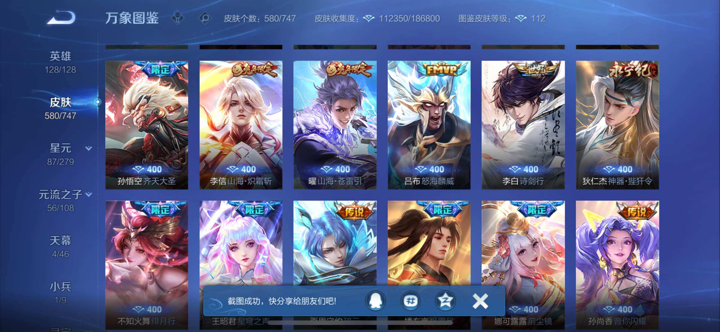 WZCMW3371001王者荣耀账号详情图13