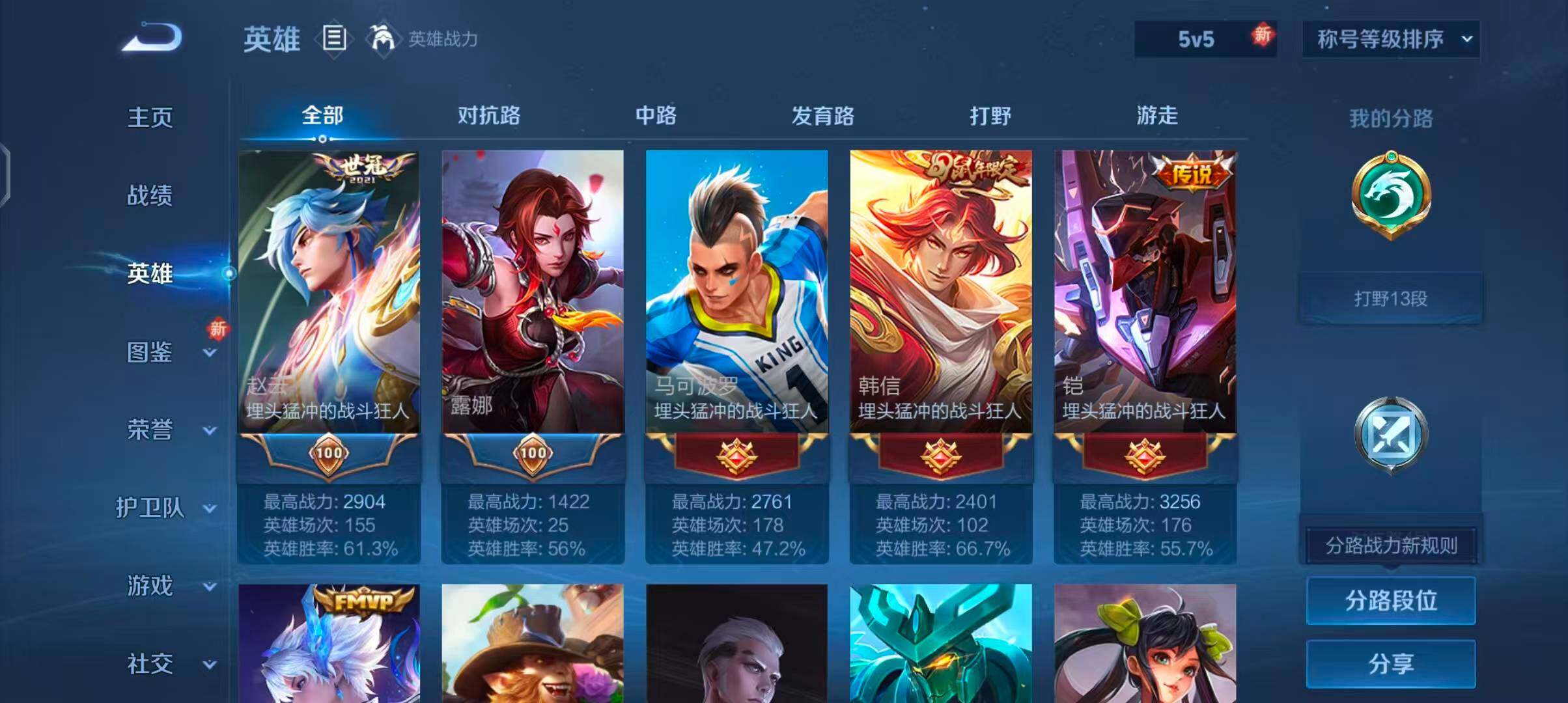 WZJZ3372068王者荣耀账号详情图5