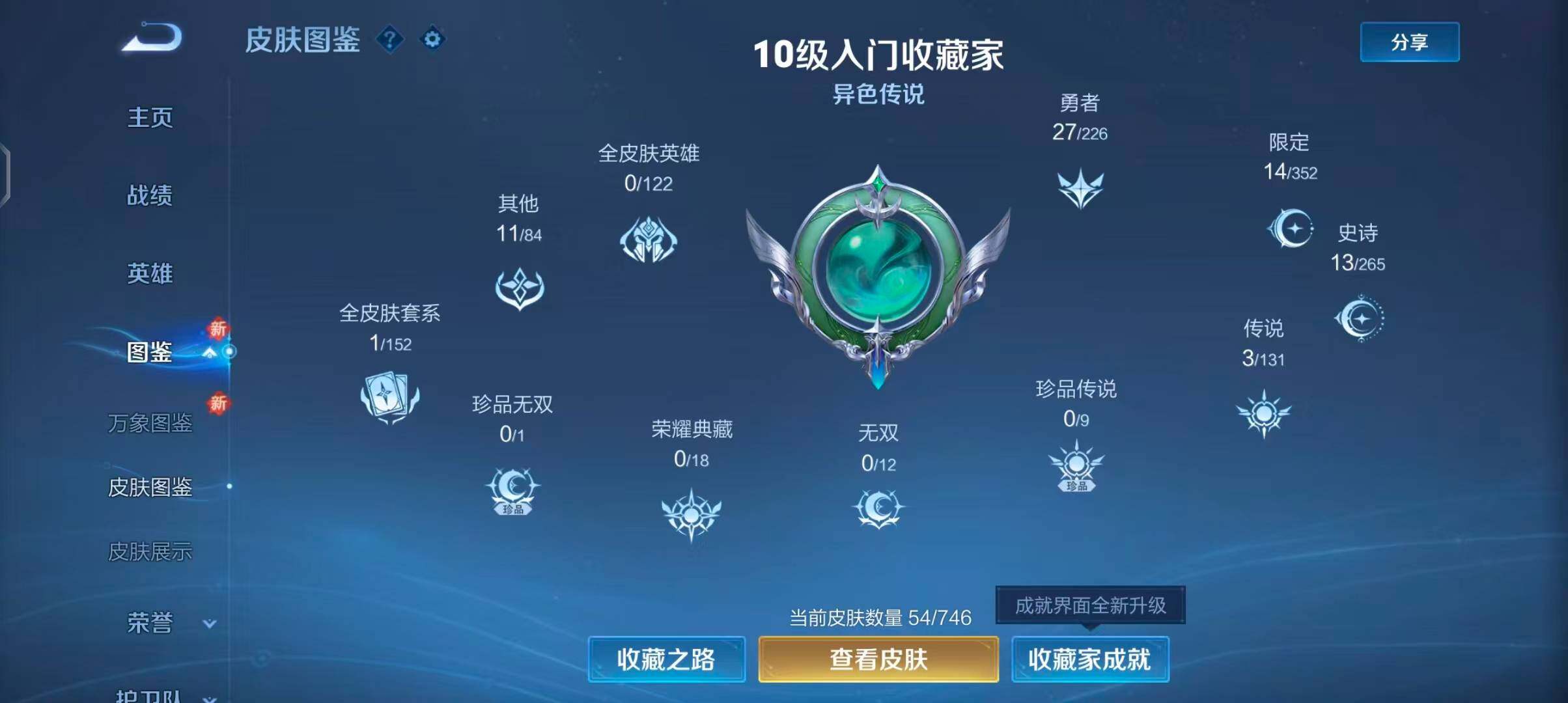 WZJZ3372068王者荣耀账号详情图6