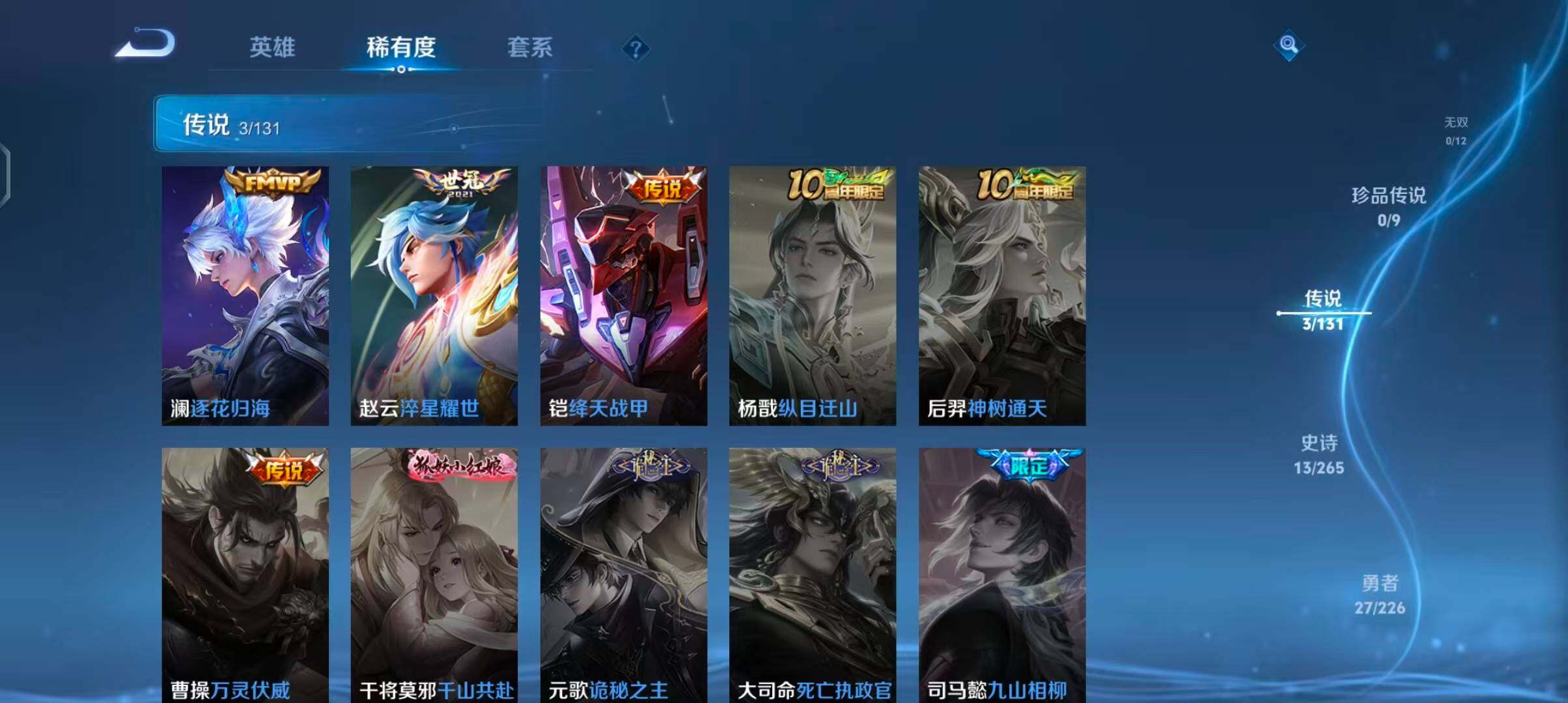 WZJZ3372068王者荣耀账号详情图7