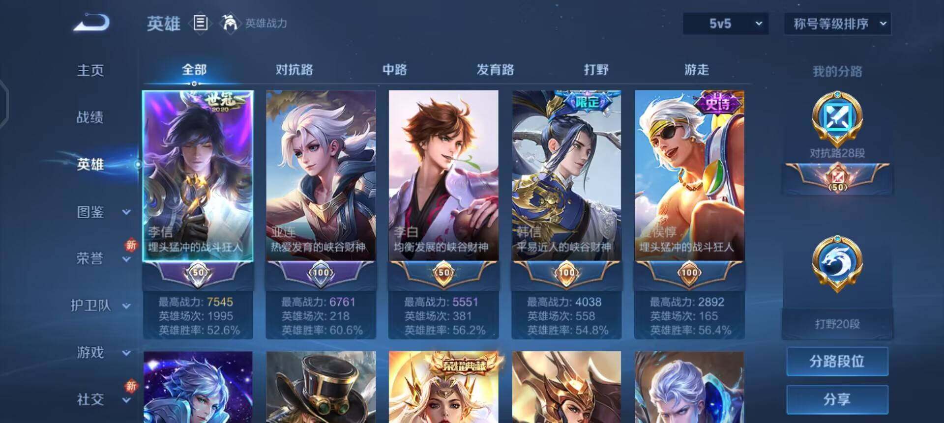 WZQM3372246王者荣耀账号详情图8 WZQM3372246王者荣耀账号详情图8