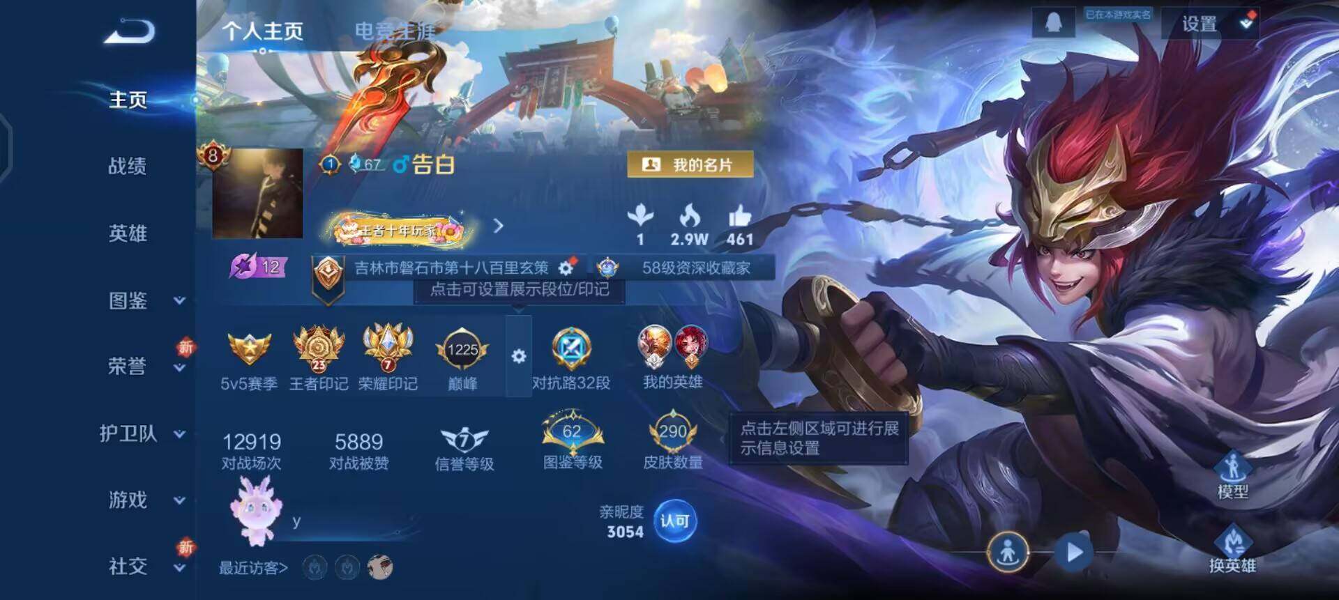 WZQM3372247王者荣耀账号详情图3