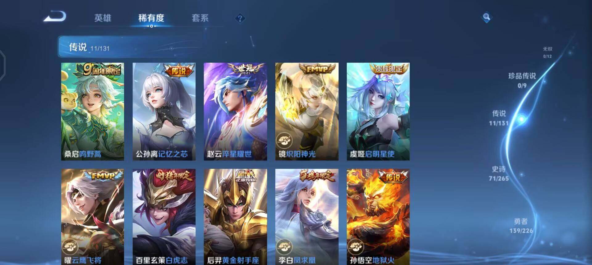 WZQM3372247王者荣耀账号详情图9